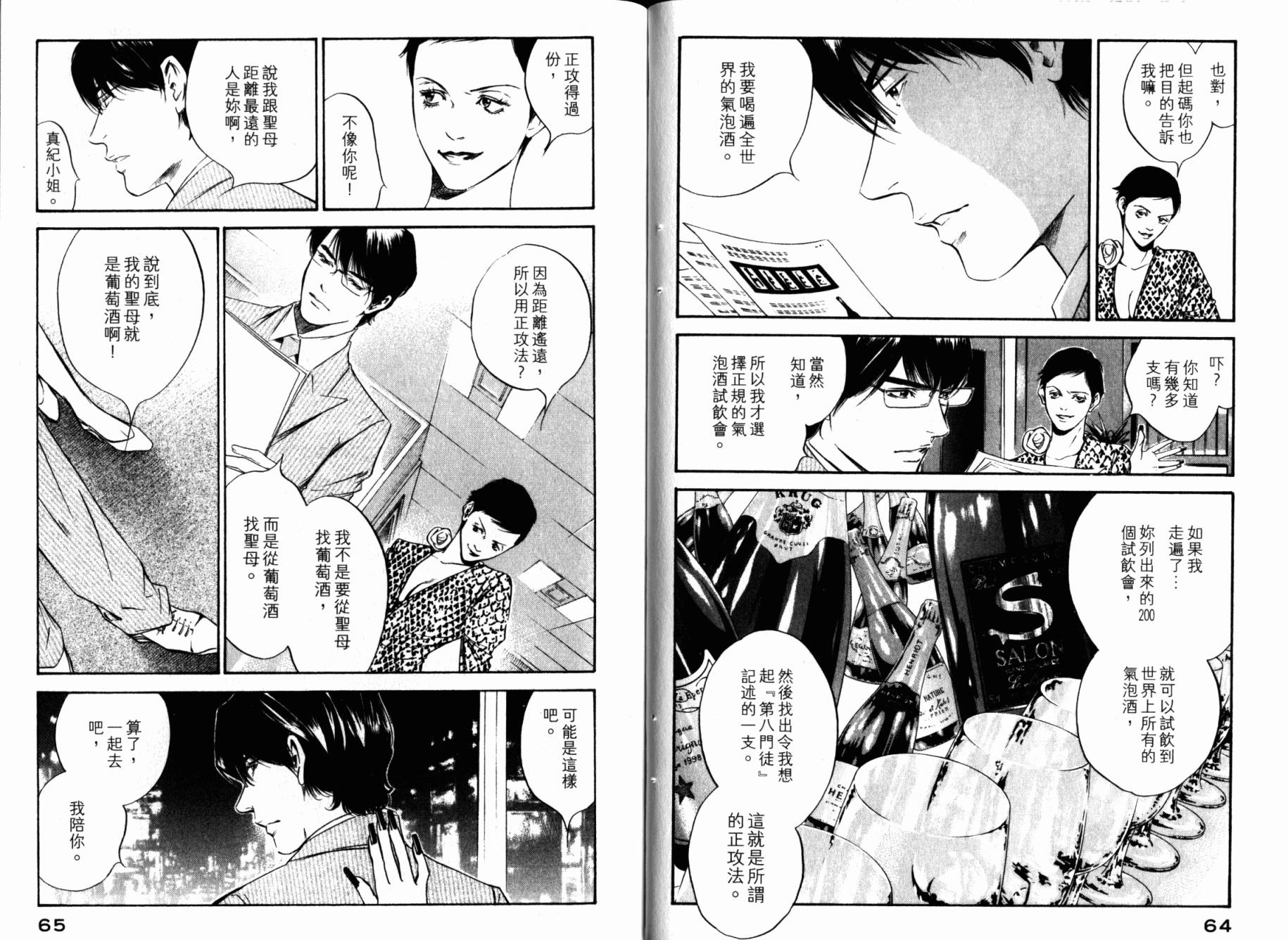 神之水滴 第26卷 第34页