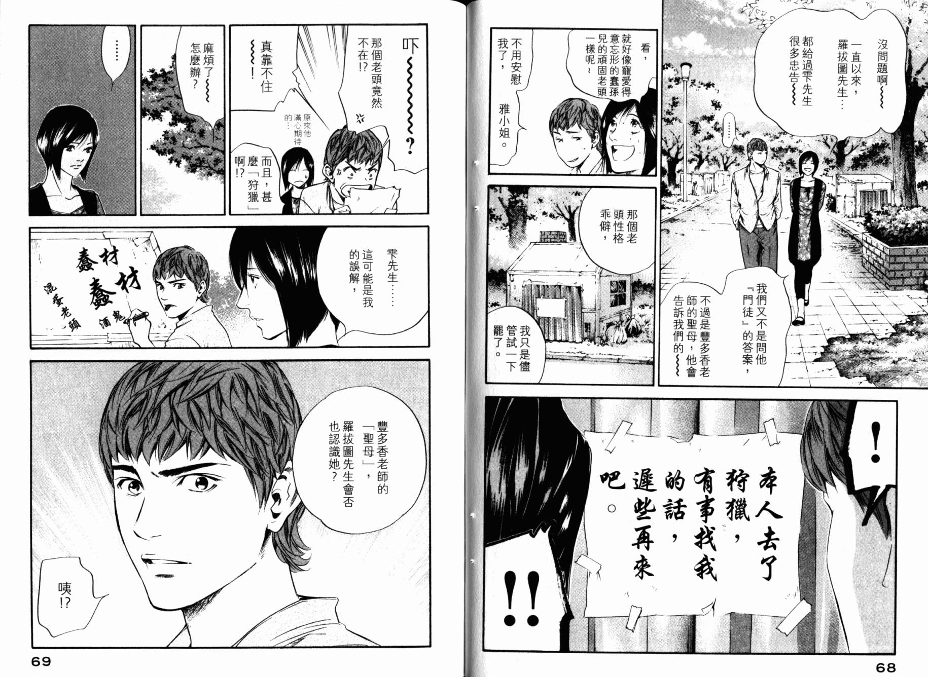 神之水滴 第26卷 第36页