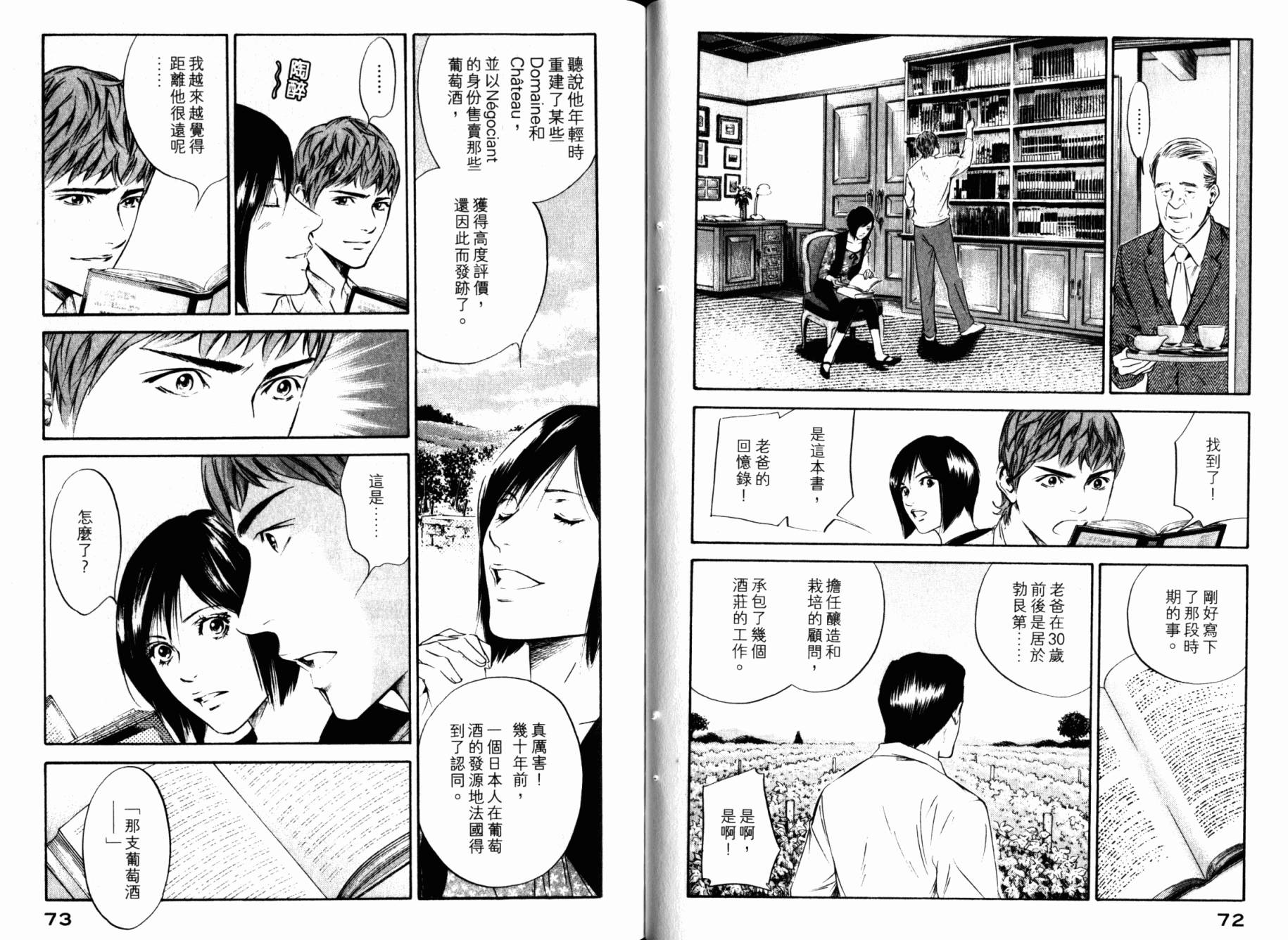 神之水滴 第26卷 第38页