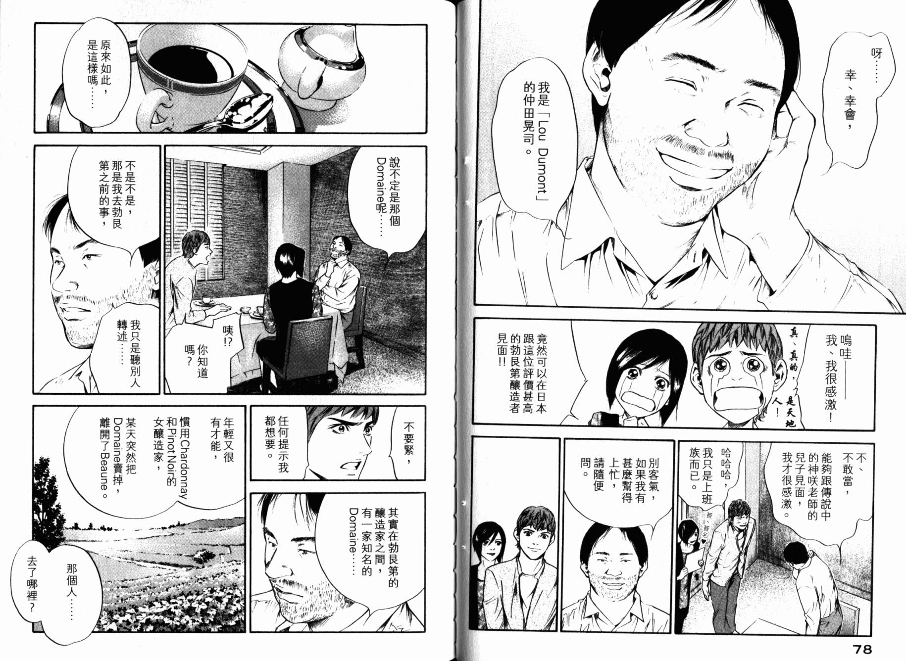 神之水滴 第26卷 第41页