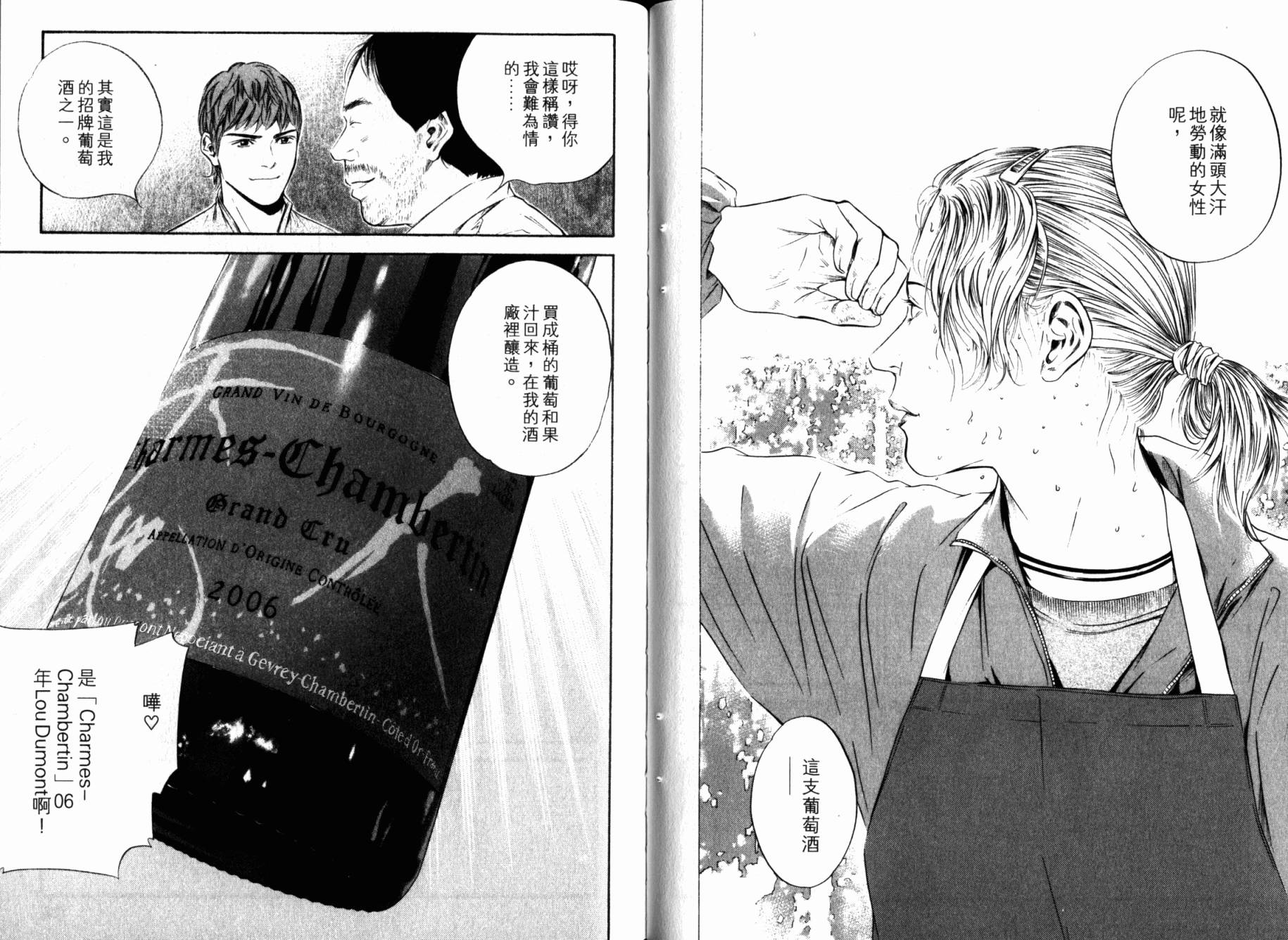 神之水滴 第26卷 第43页