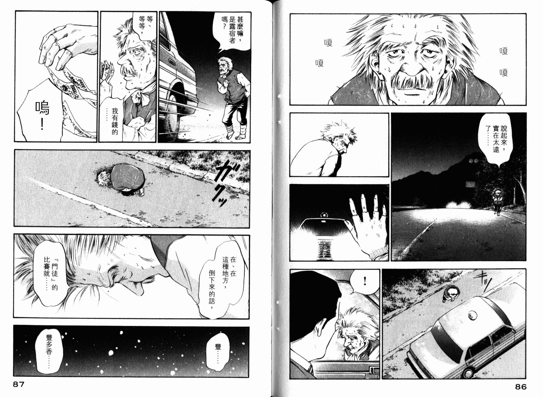 神之水滴 第26卷 第45页