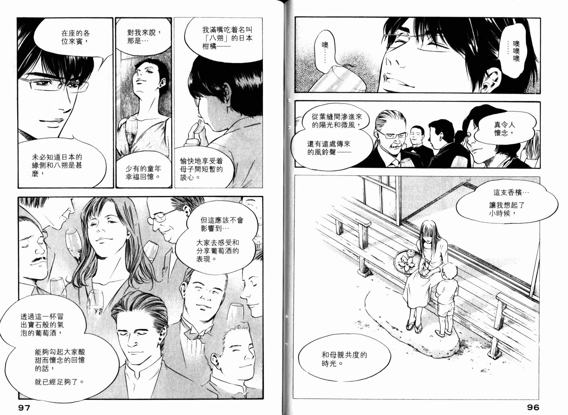 神之水滴 第26卷 第50页