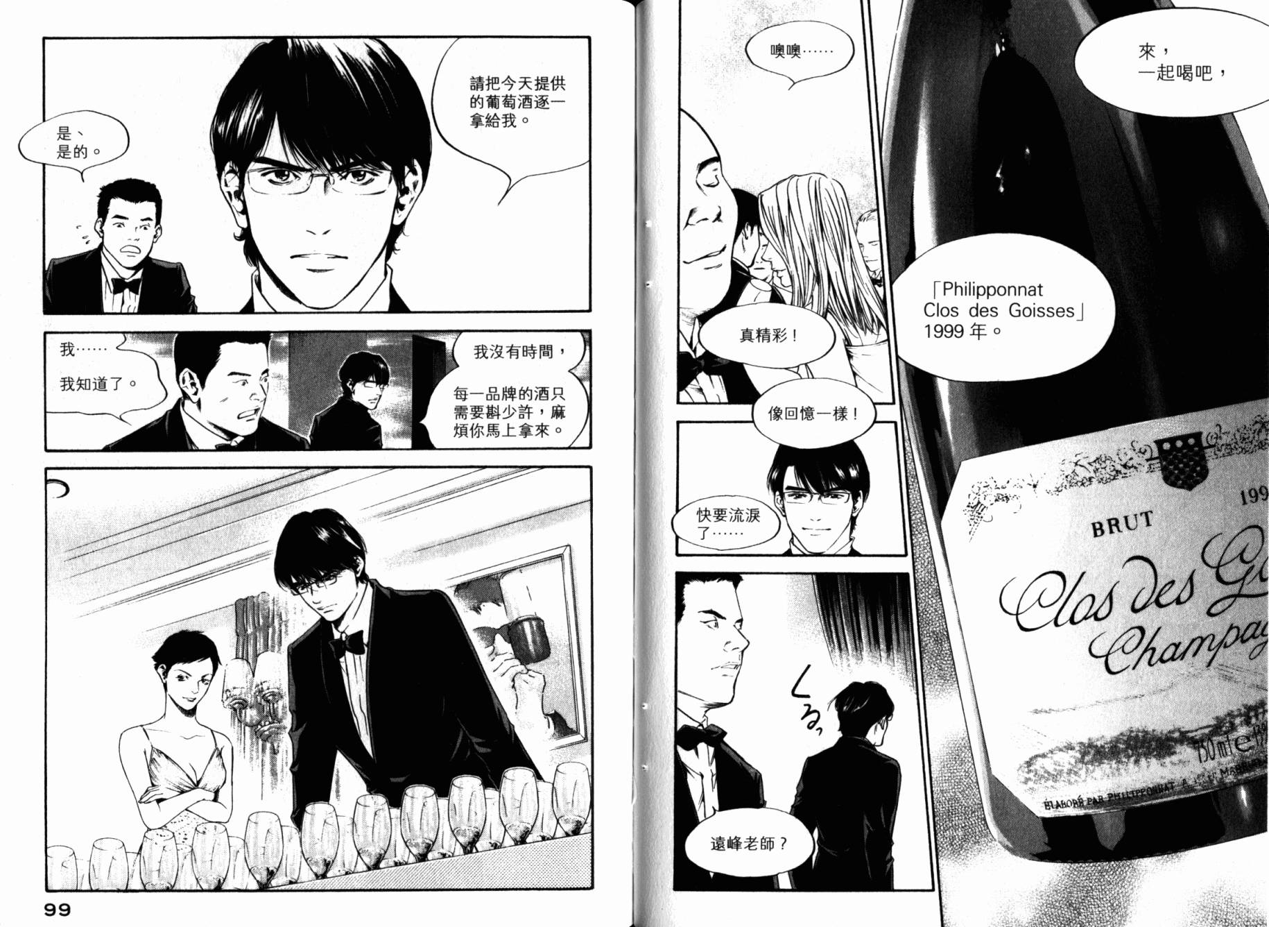 神之水滴 第26卷 第51页