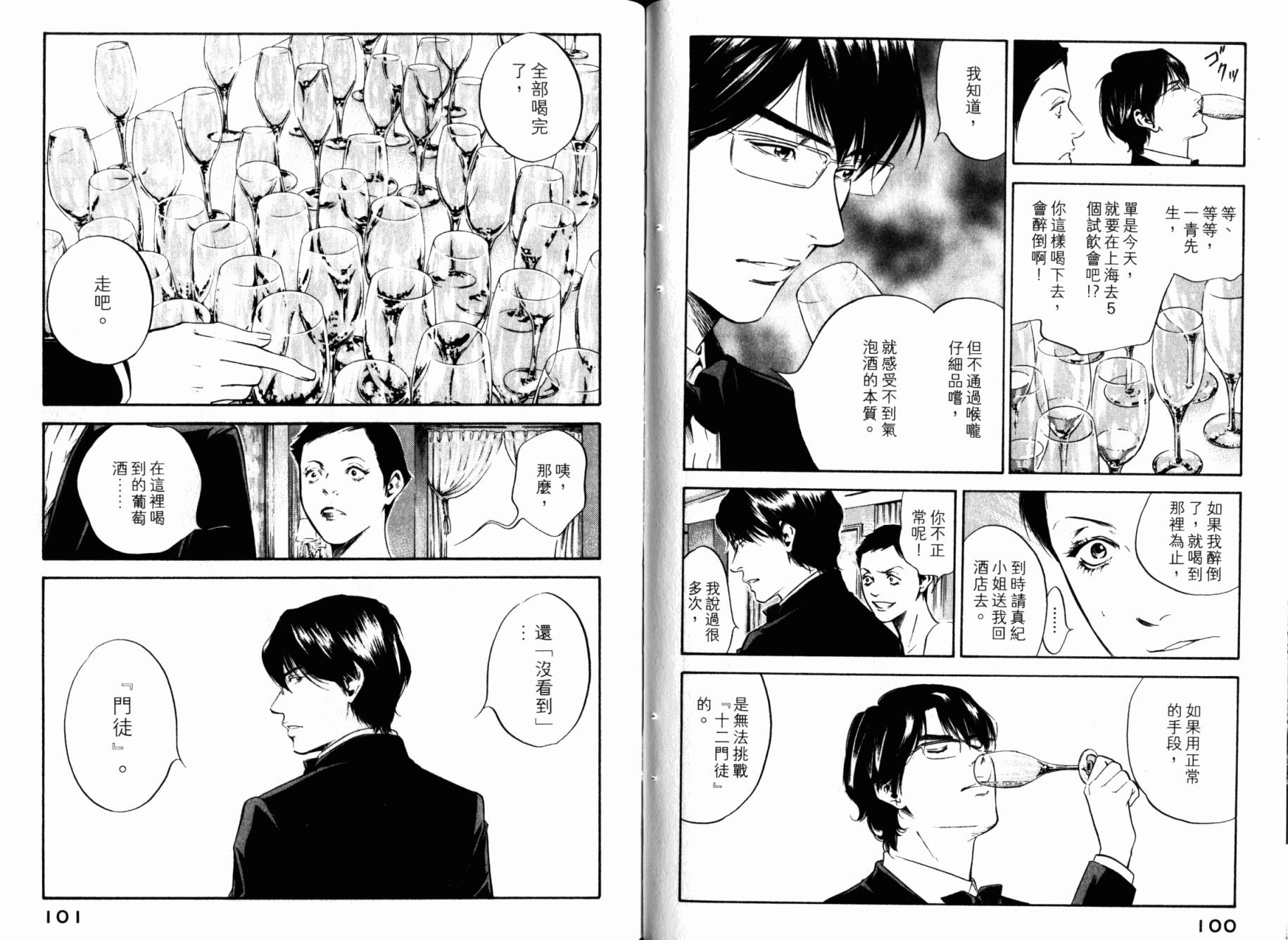 神之水滴 第26卷 第52页