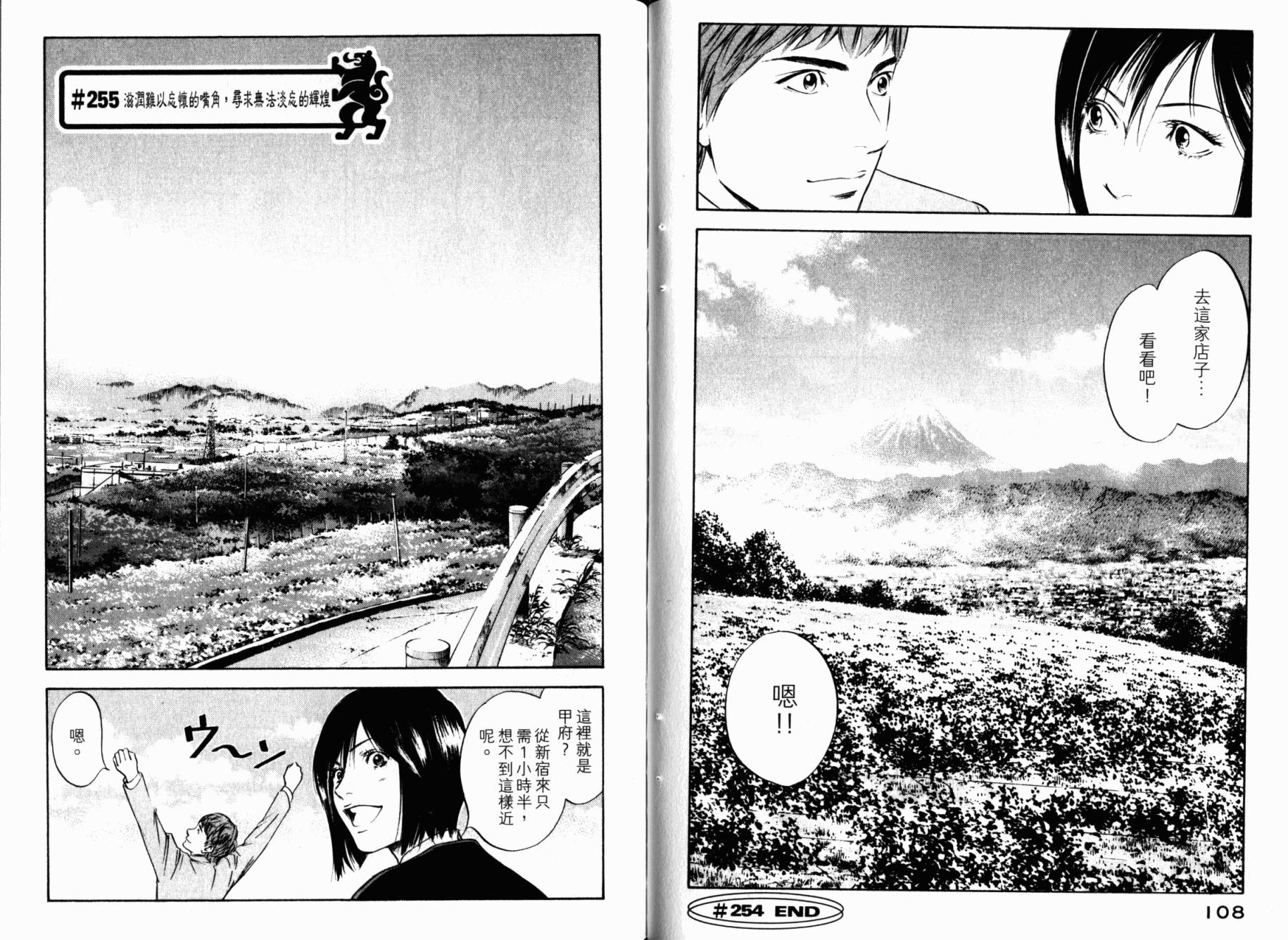 神之水滴 第26卷 第56页