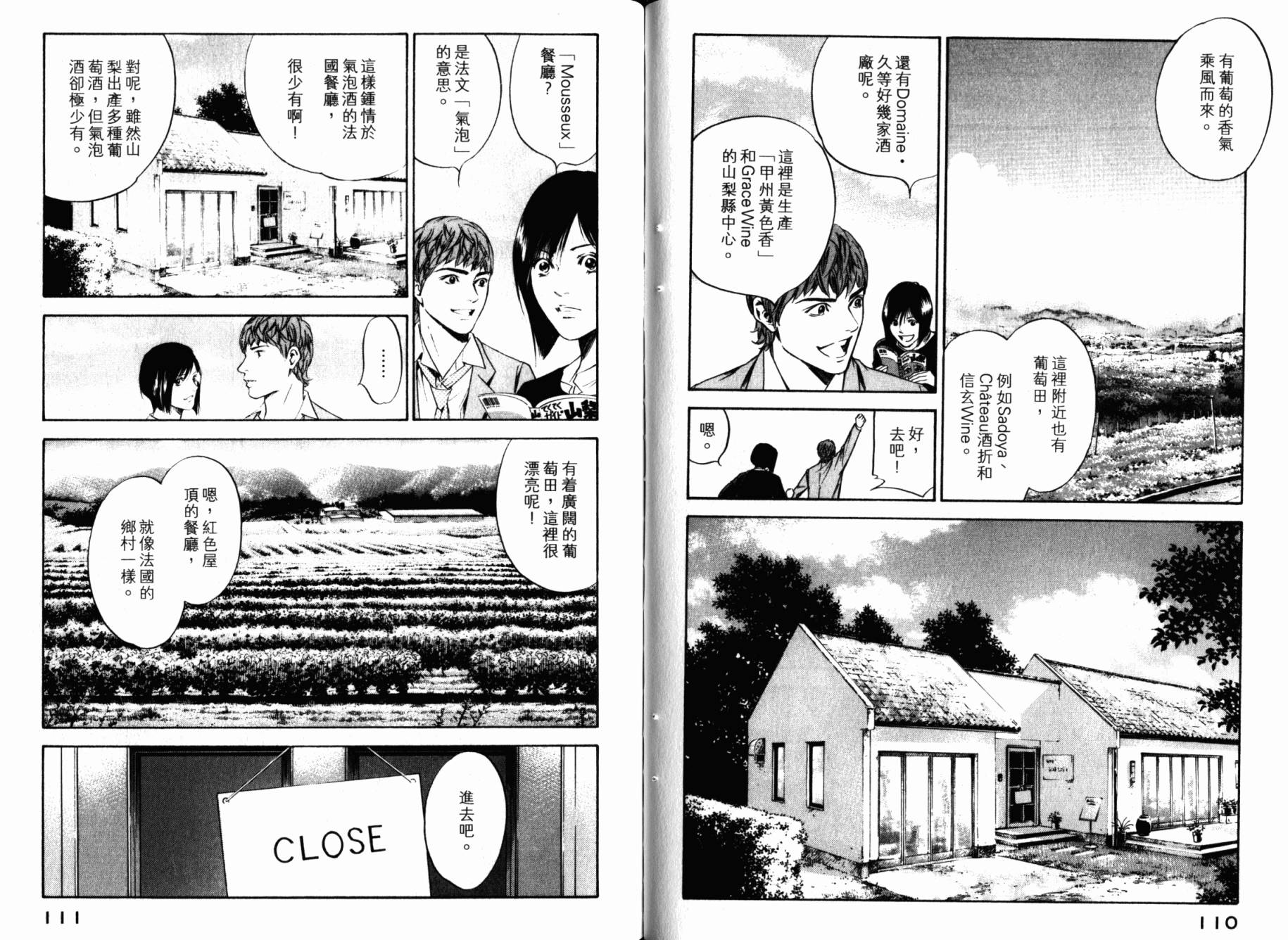 神之水滴 第26卷 第57页