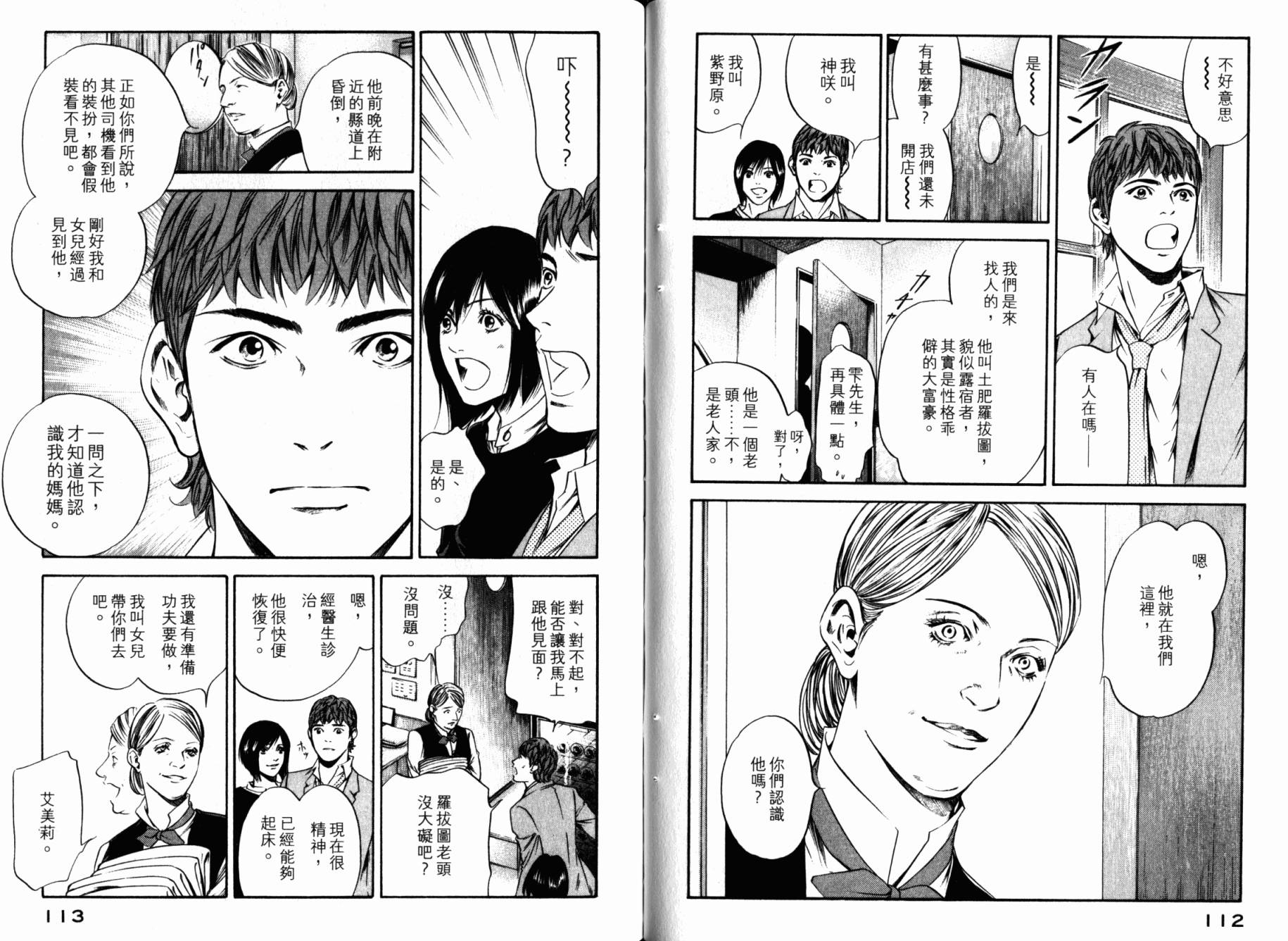 神之水滴 第26卷 第58页