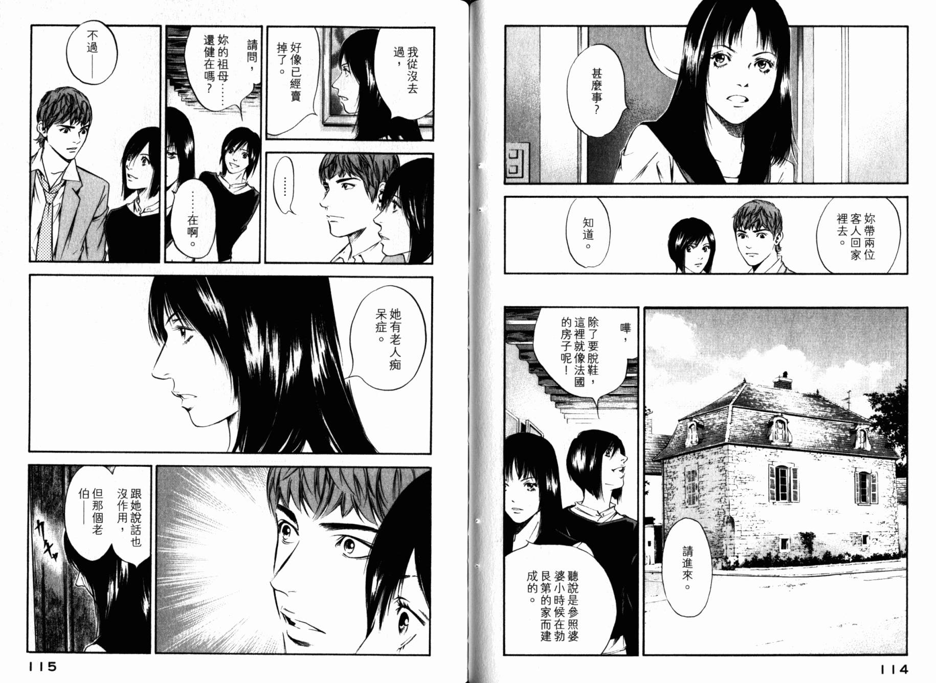 神之水滴 第26卷 第59页