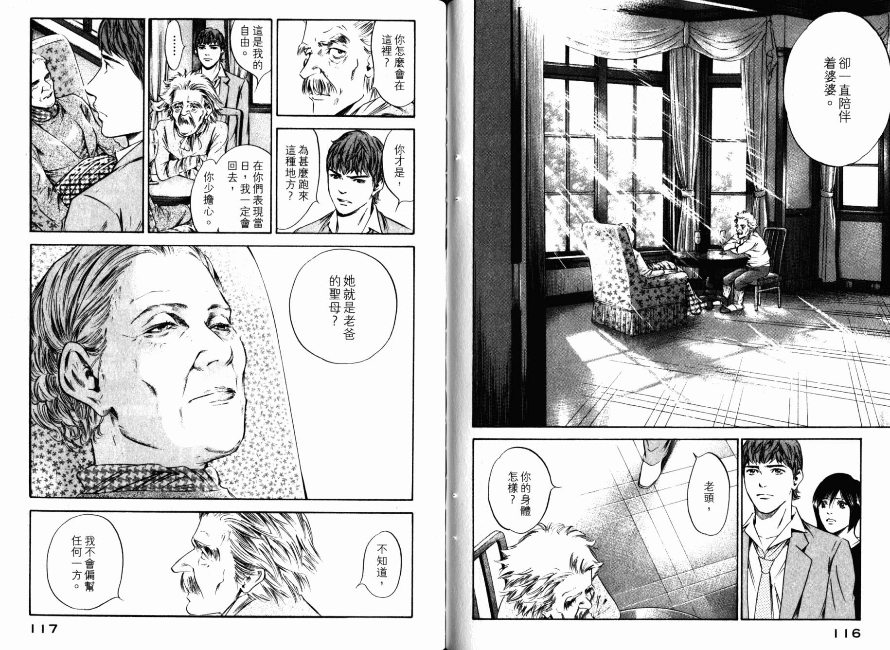 神之水滴 第26卷 第60页