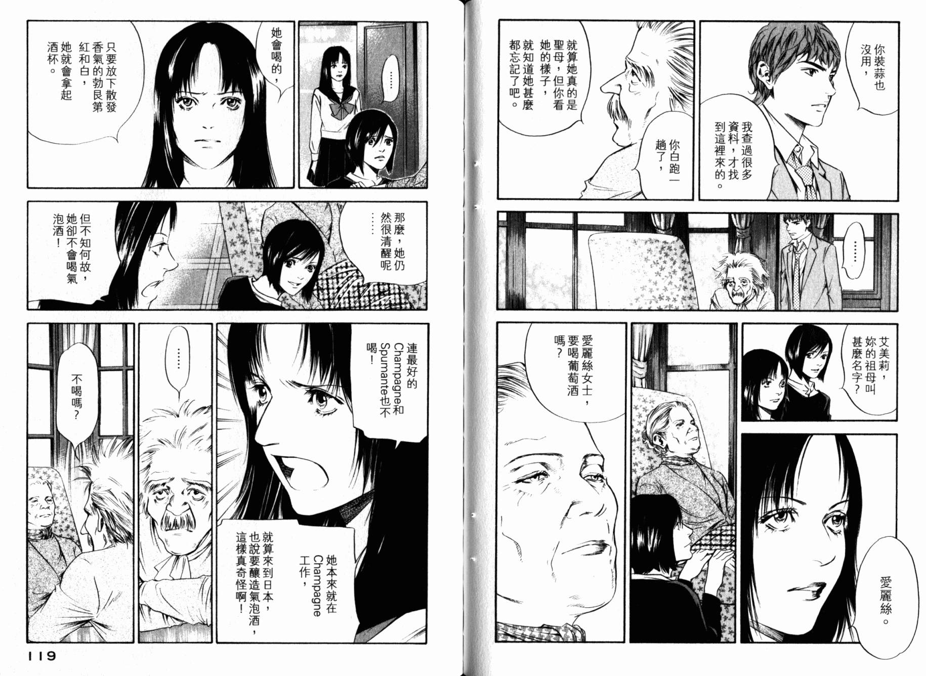 神之水滴 第26卷 第61页