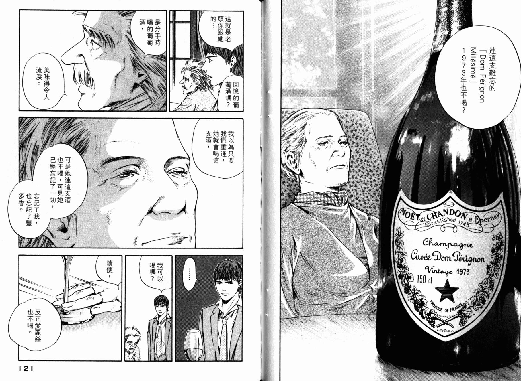 神之水滴 第26卷 第62页