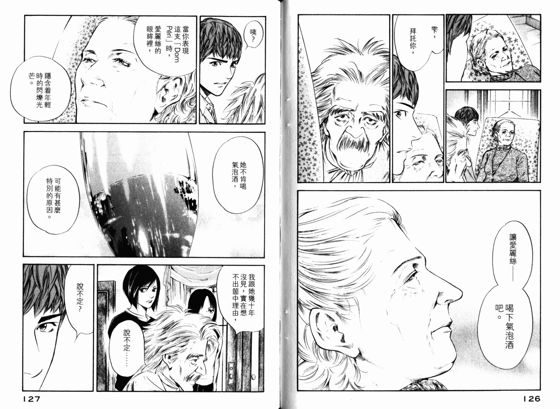 神之水滴 第26卷 第65页