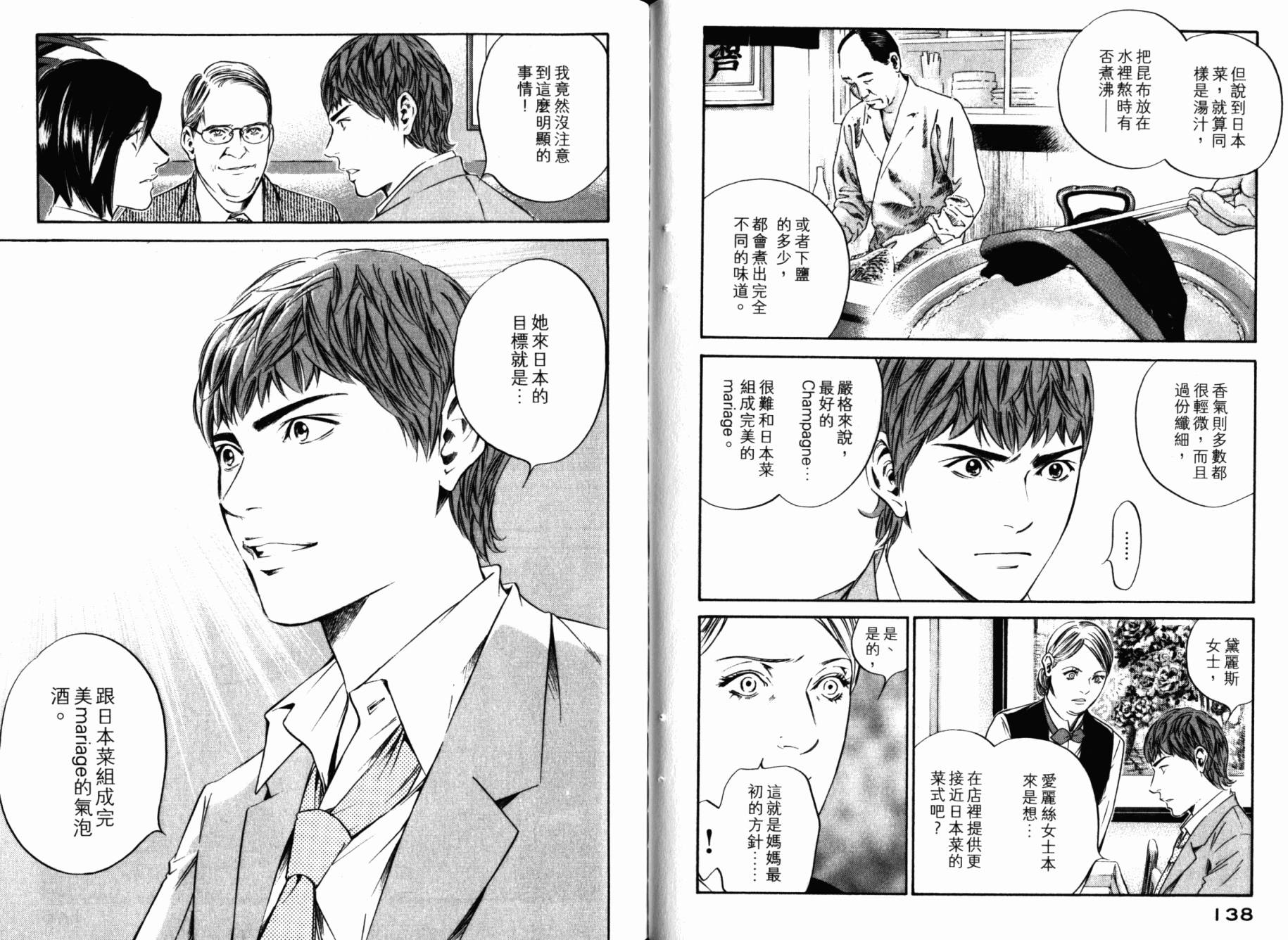 神之水滴 第26卷 第71页