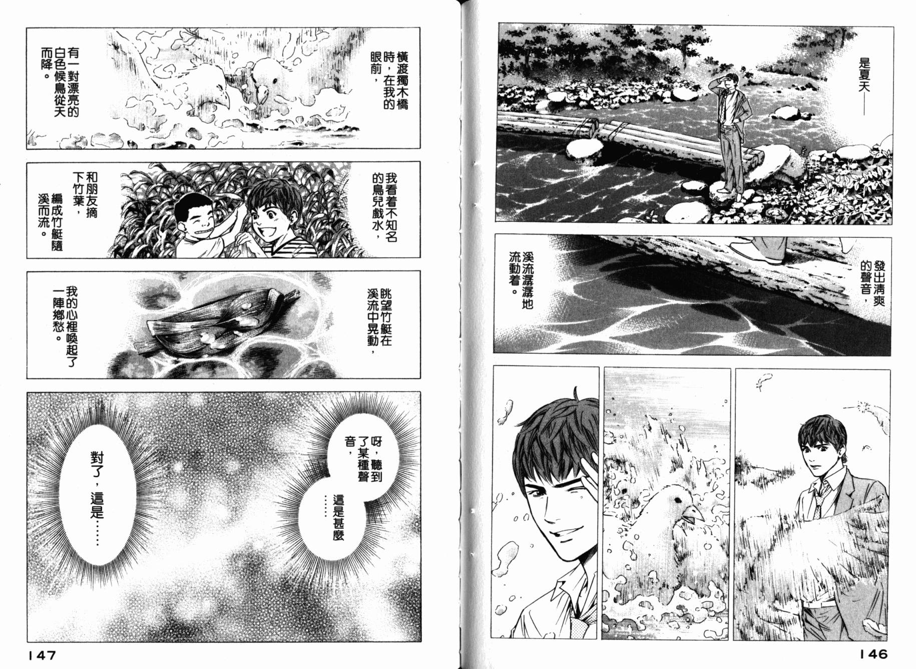 神之水滴 第26卷 第75页