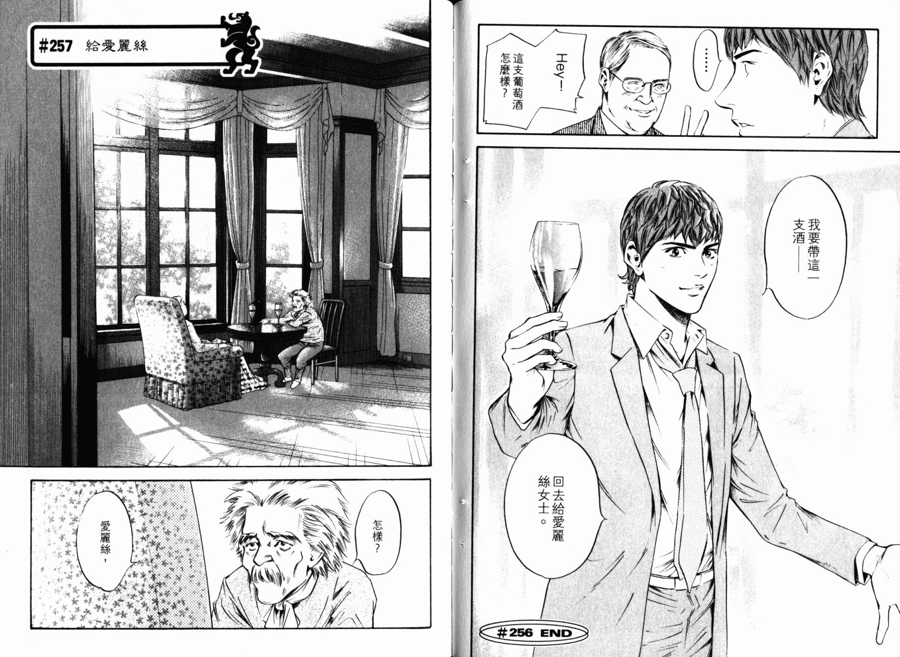 神之水滴 第26卷 第76页