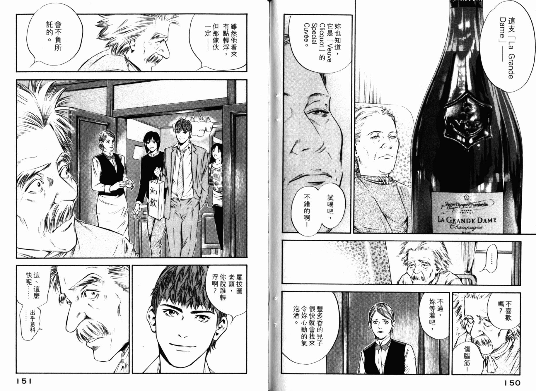 神之水滴 第26卷 第77页