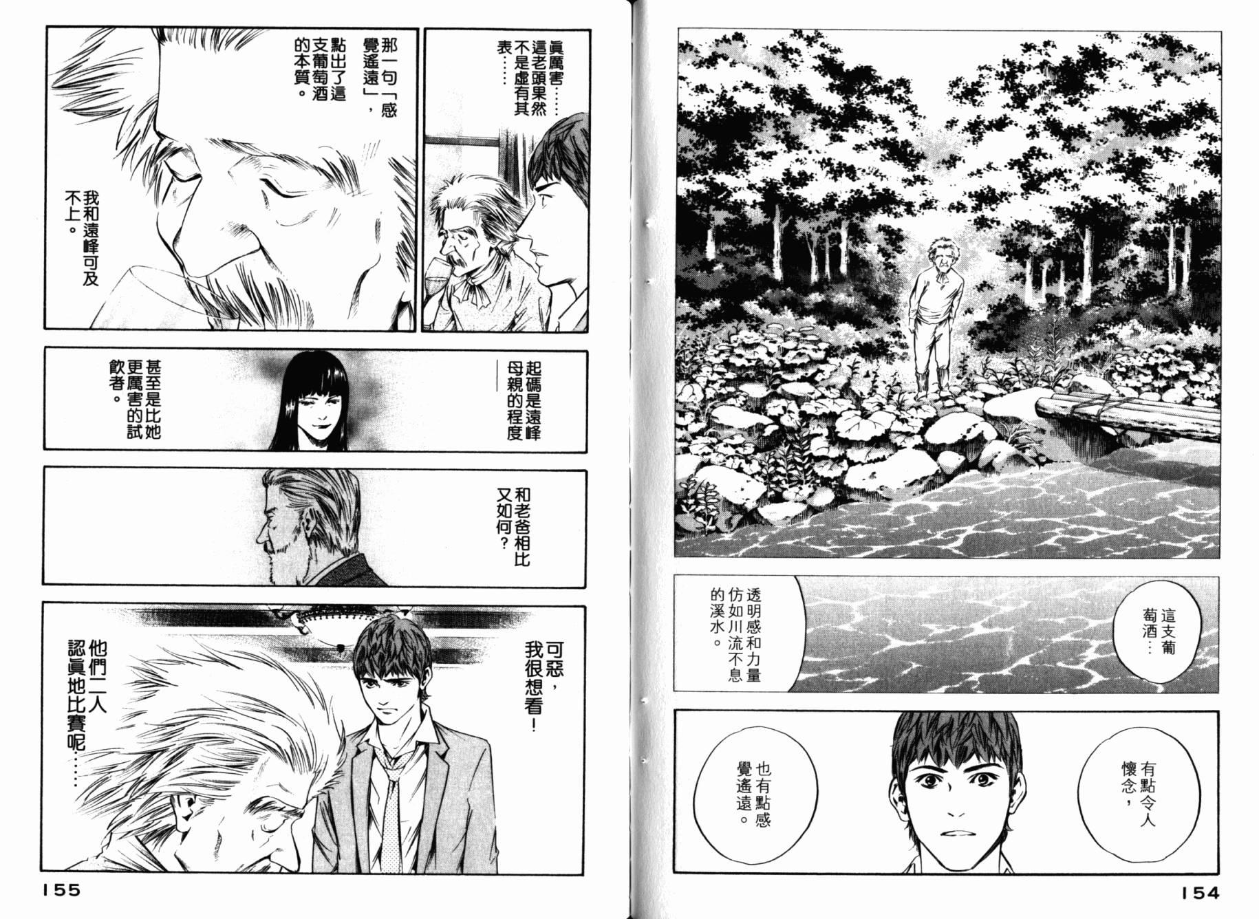 神之水滴 第26卷 第79页