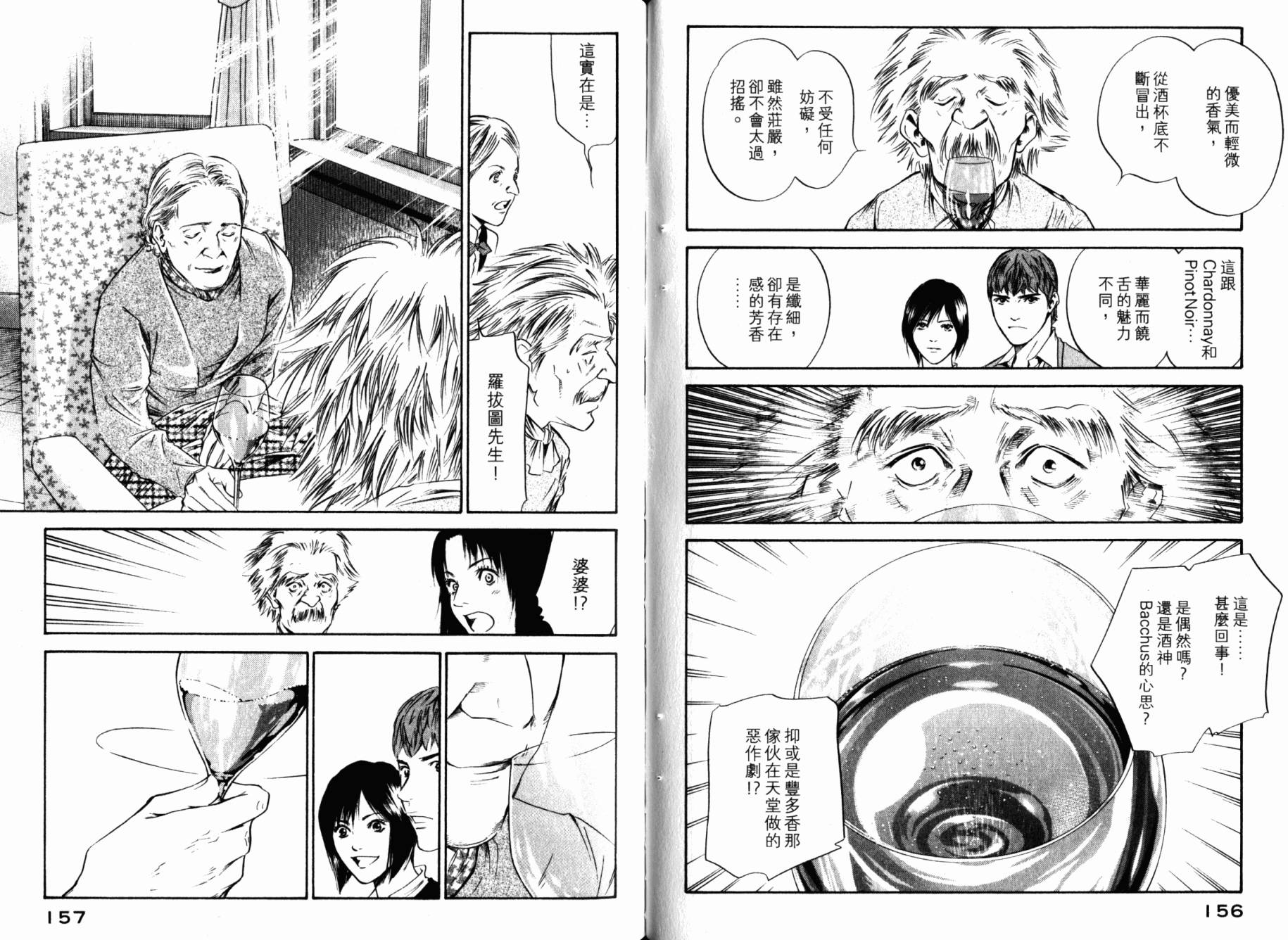 神之水滴 第26卷 第80页