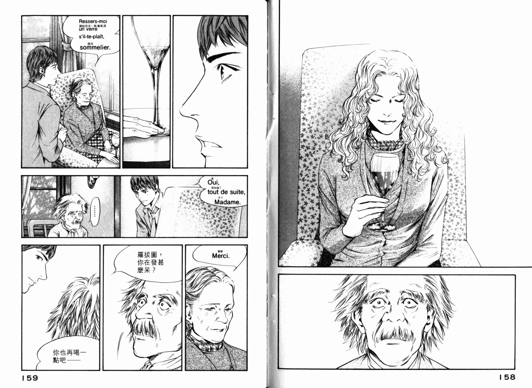 神之水滴 第26卷 第81页