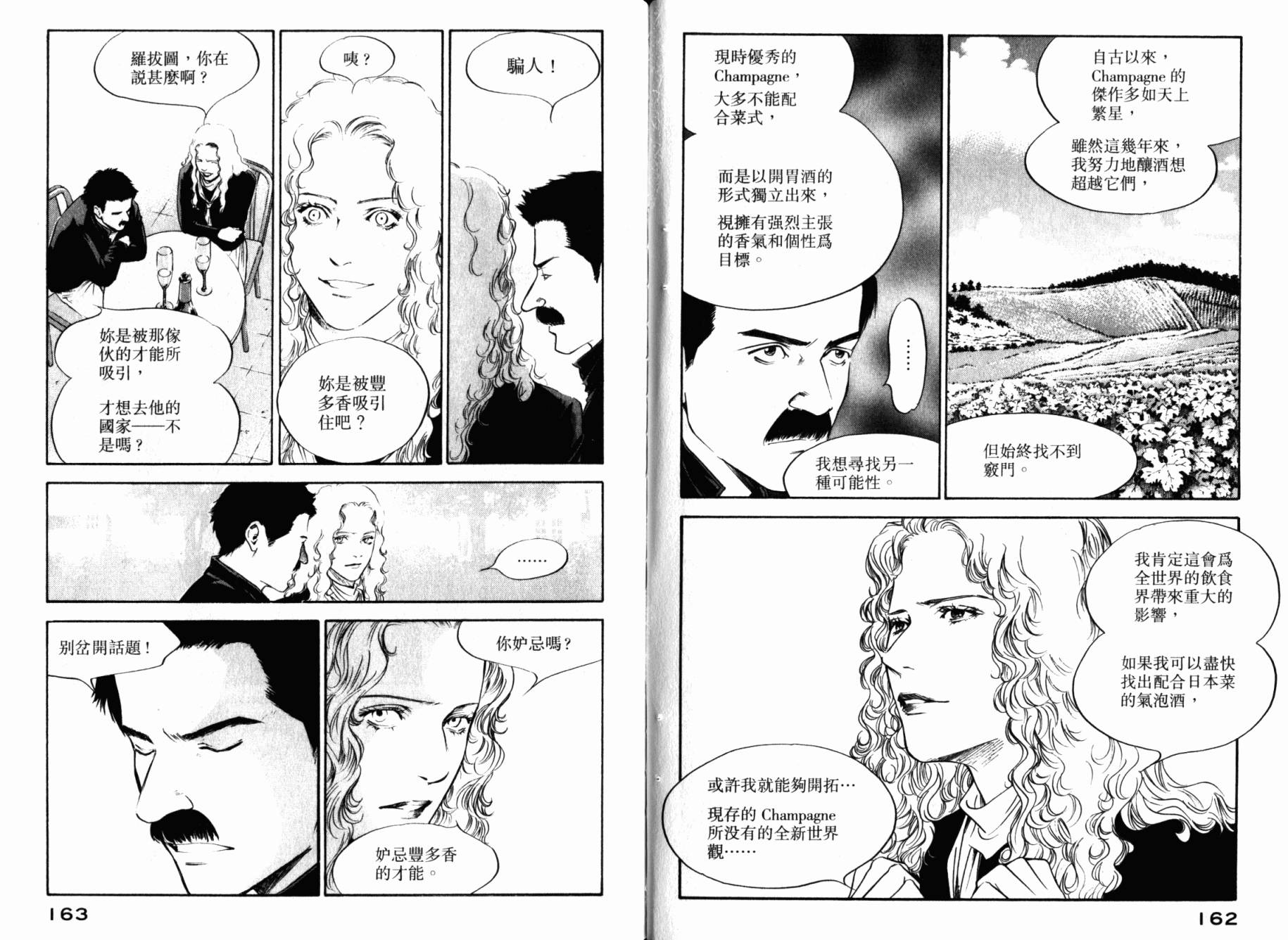 神之水滴 第26卷 第83页