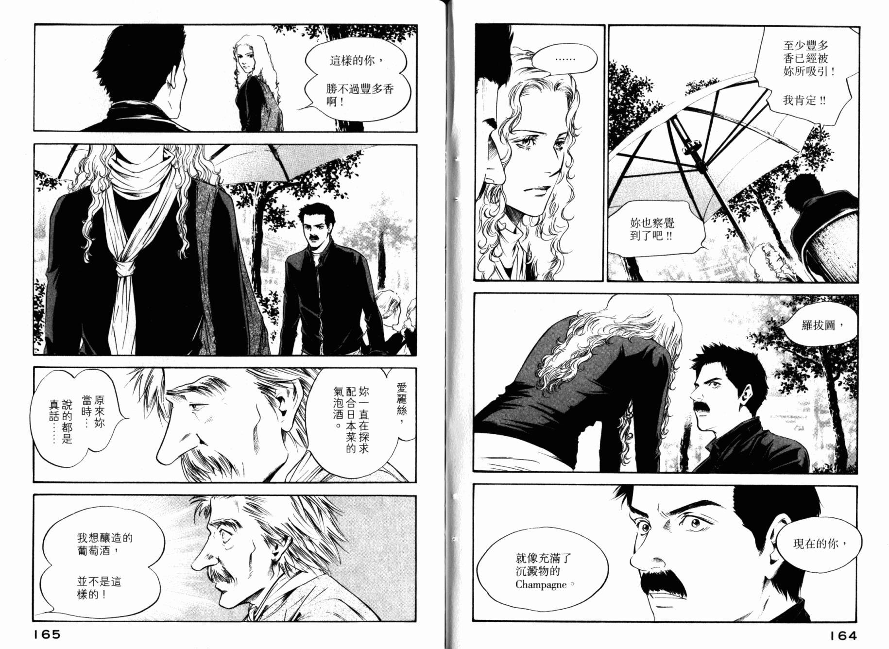 神之水滴 第26卷 第84页