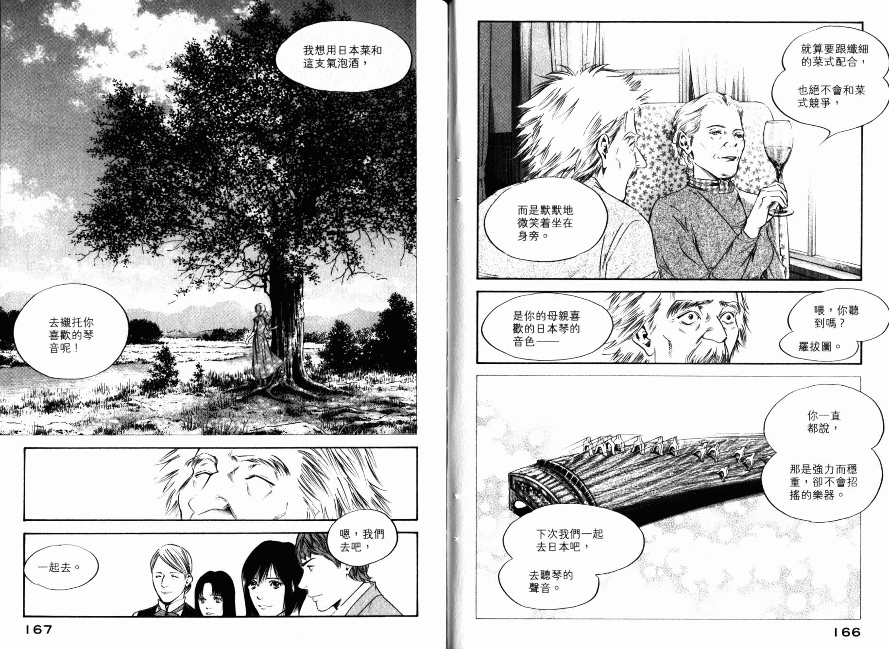 神之水滴 第26卷 第85页