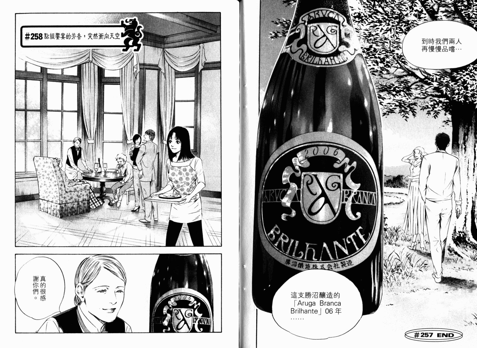 神之水滴 第26卷 第86页