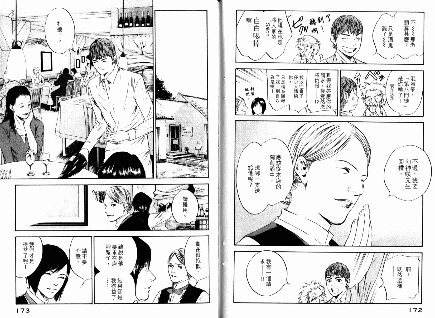 神之水滴 第26卷 第88页