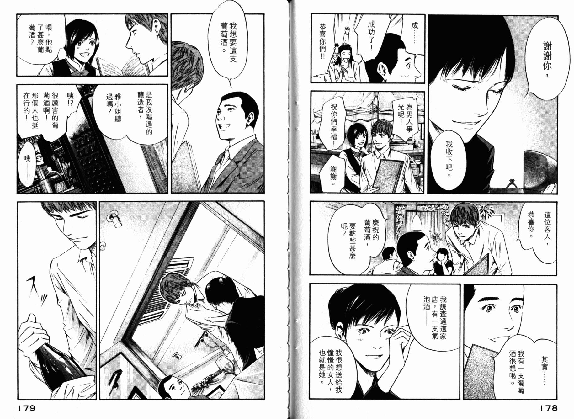 神之水滴 第26卷 第91页