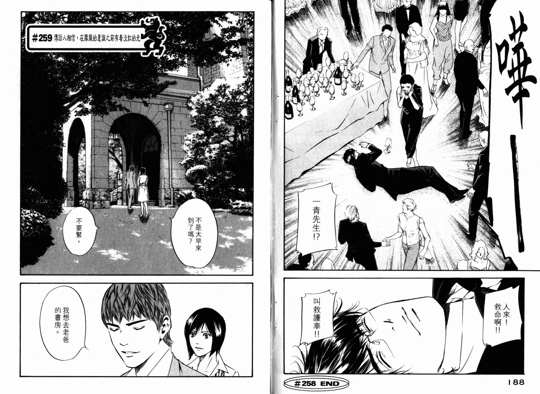 神之水滴 第26卷 第96页