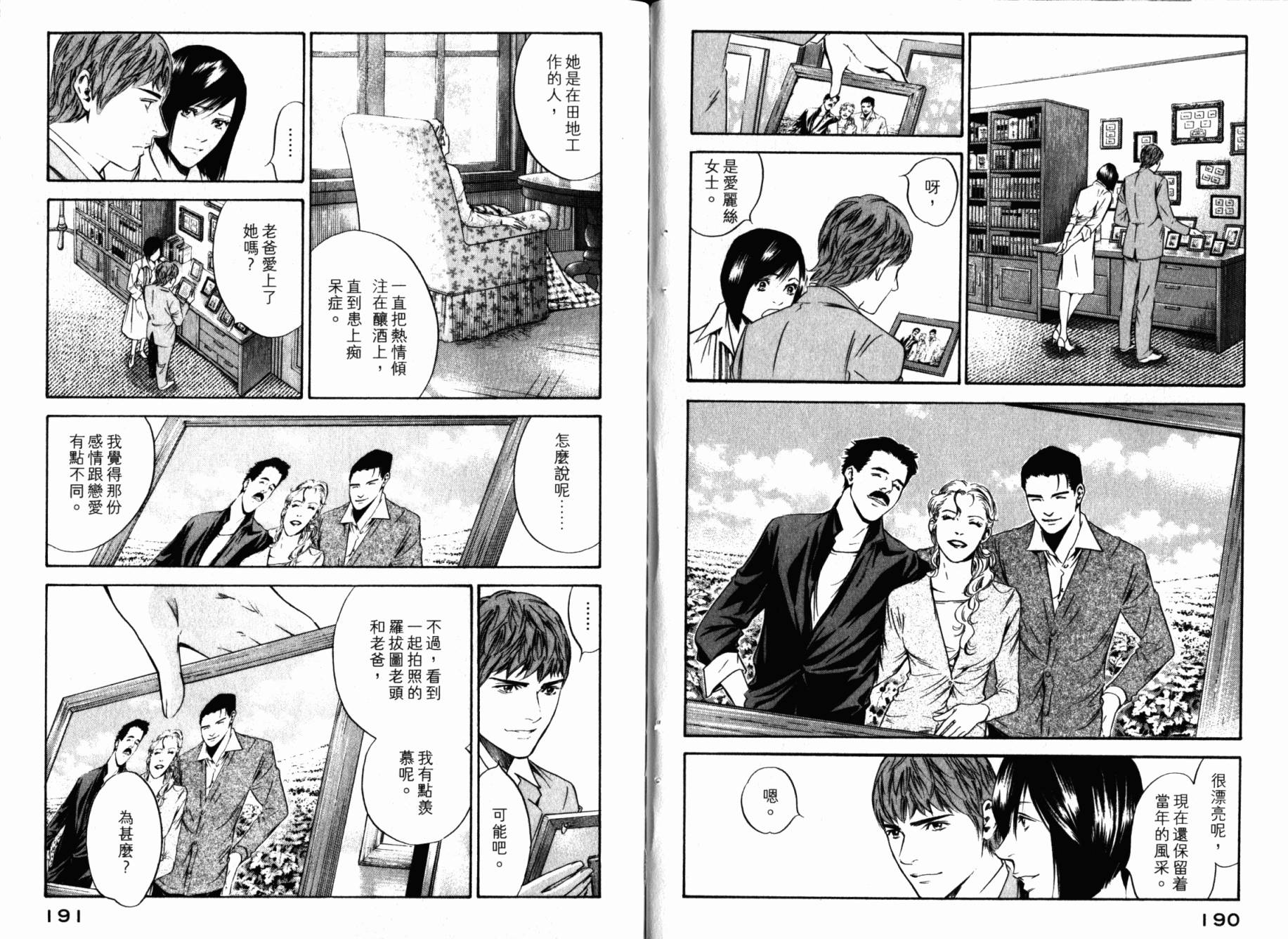 神之水滴 第26卷 第97页