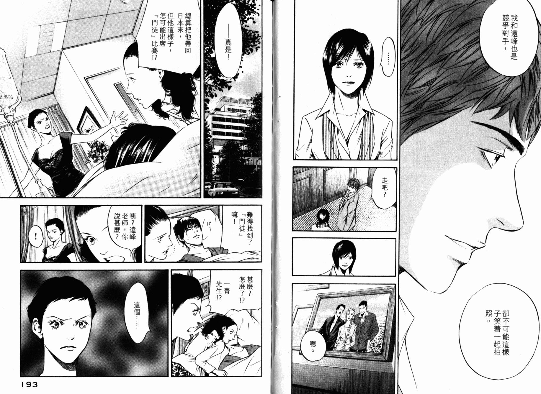 神之水滴 第26卷 第98页