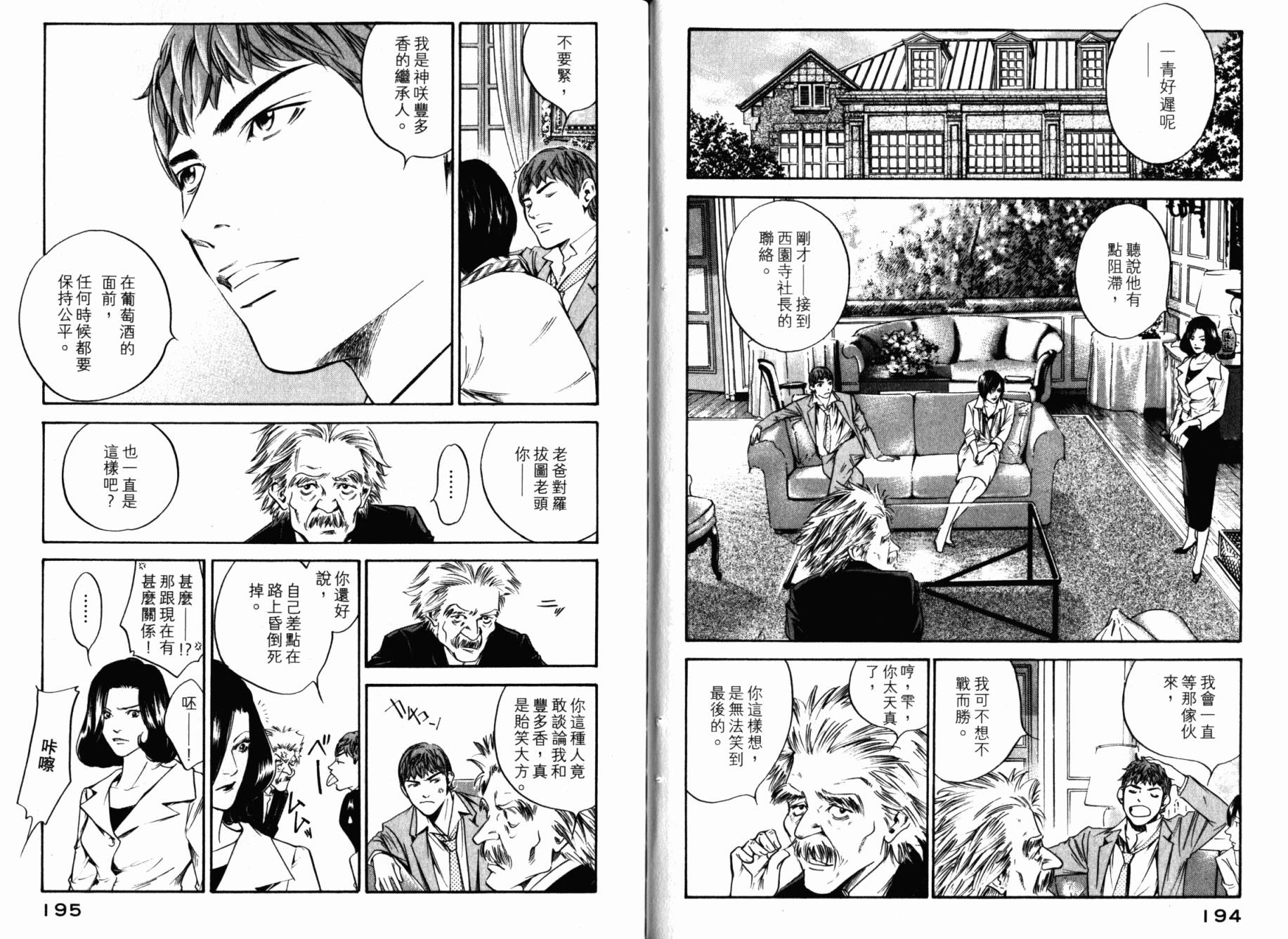 神之水滴 第26卷 第99页