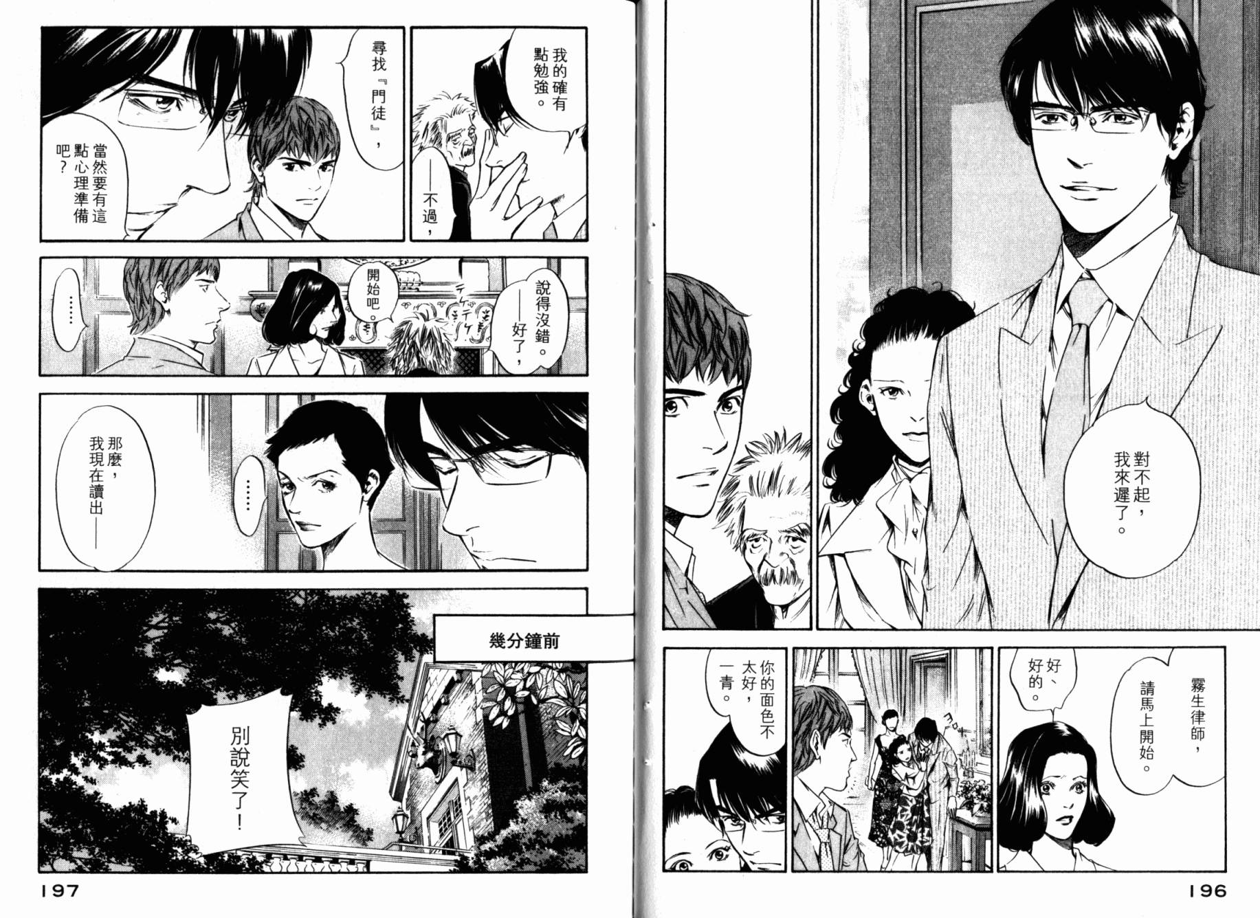 神之水滴 第26卷 第100页