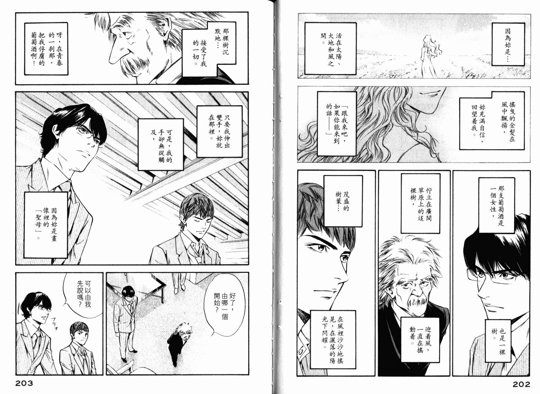 神之水滴 第26卷 第103页