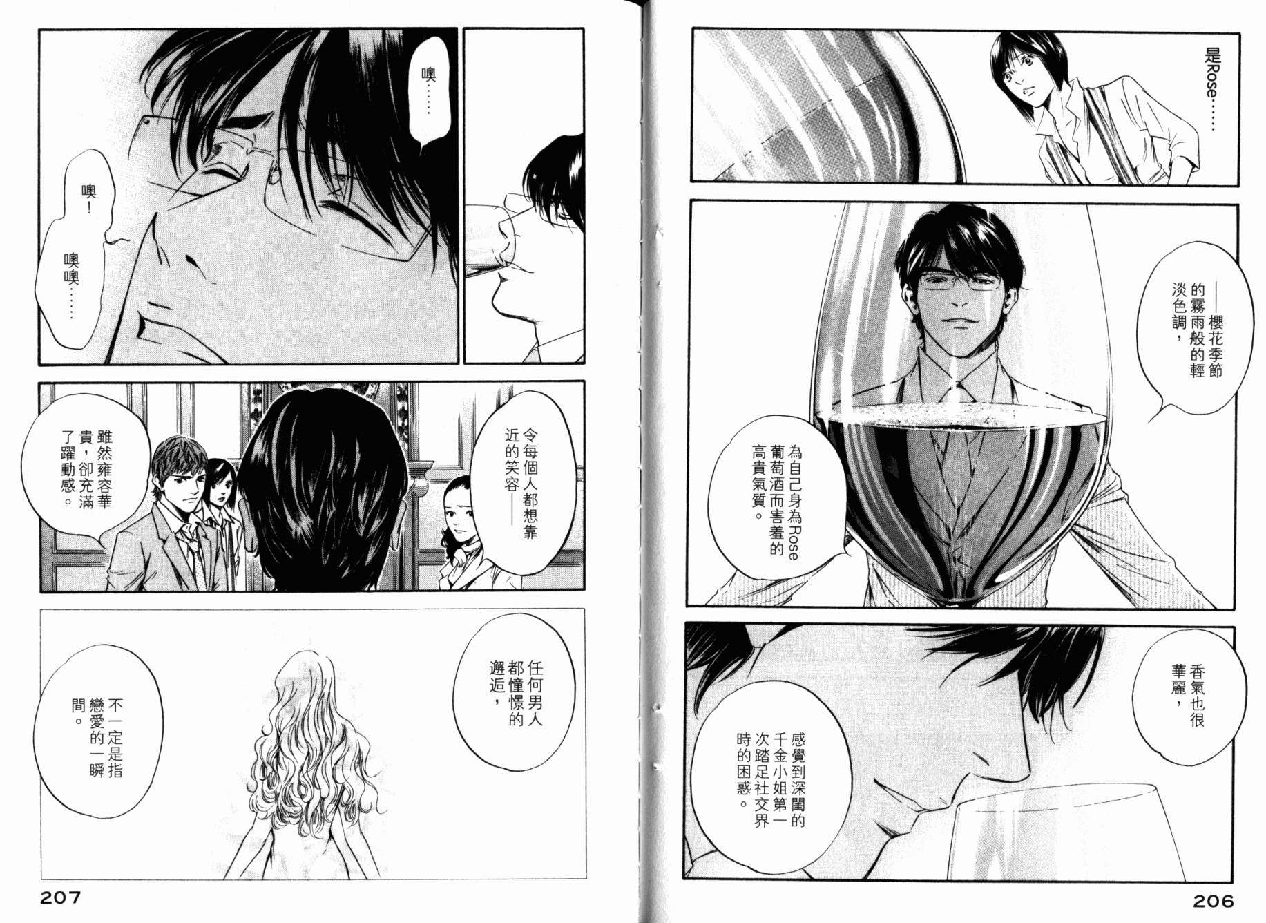 神之水滴 第26卷 第105页