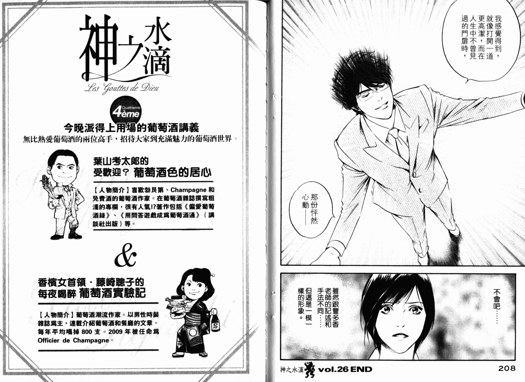 神之水滴 第26卷 第106页