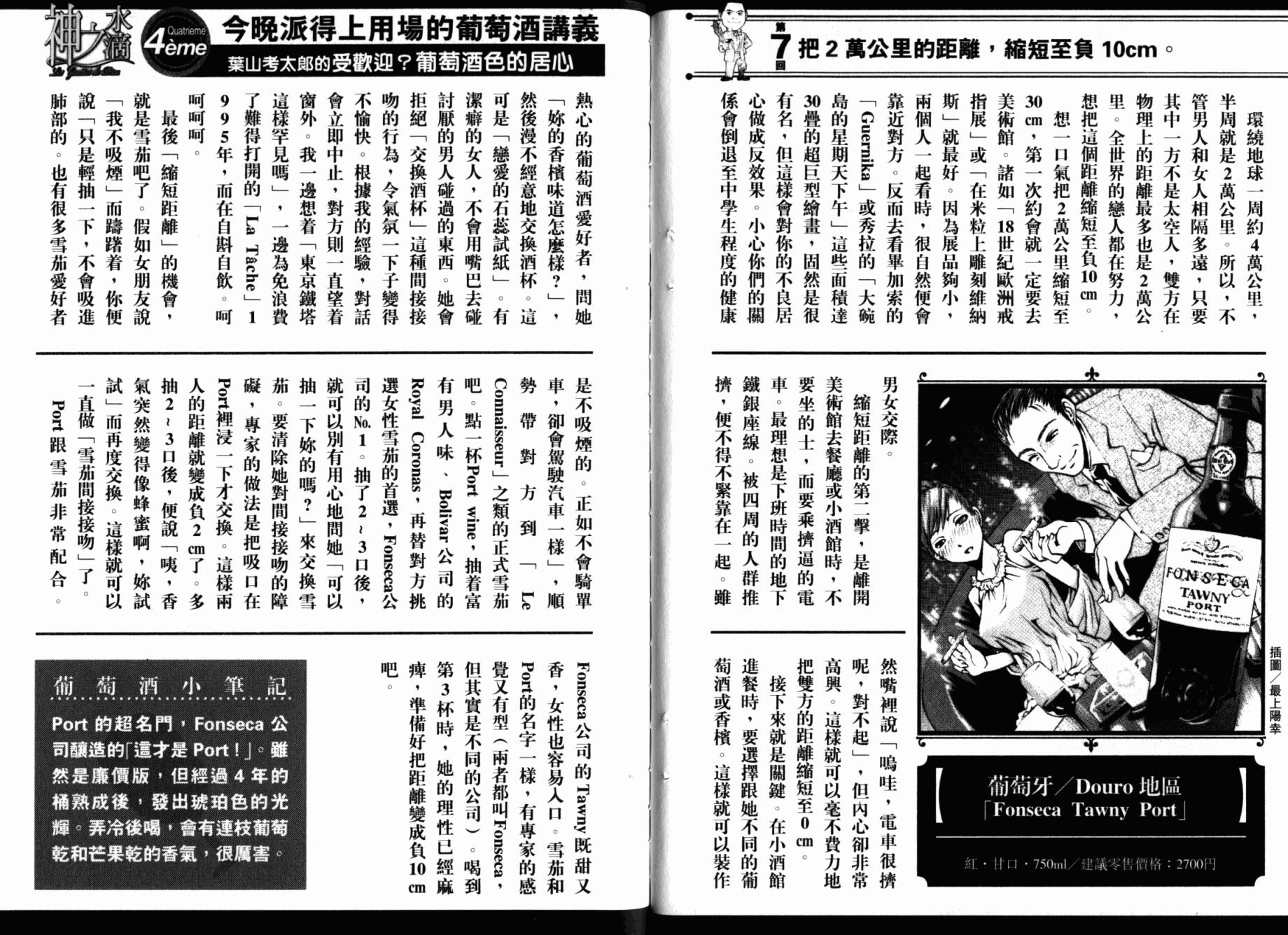 神之水滴 第26卷 第108页