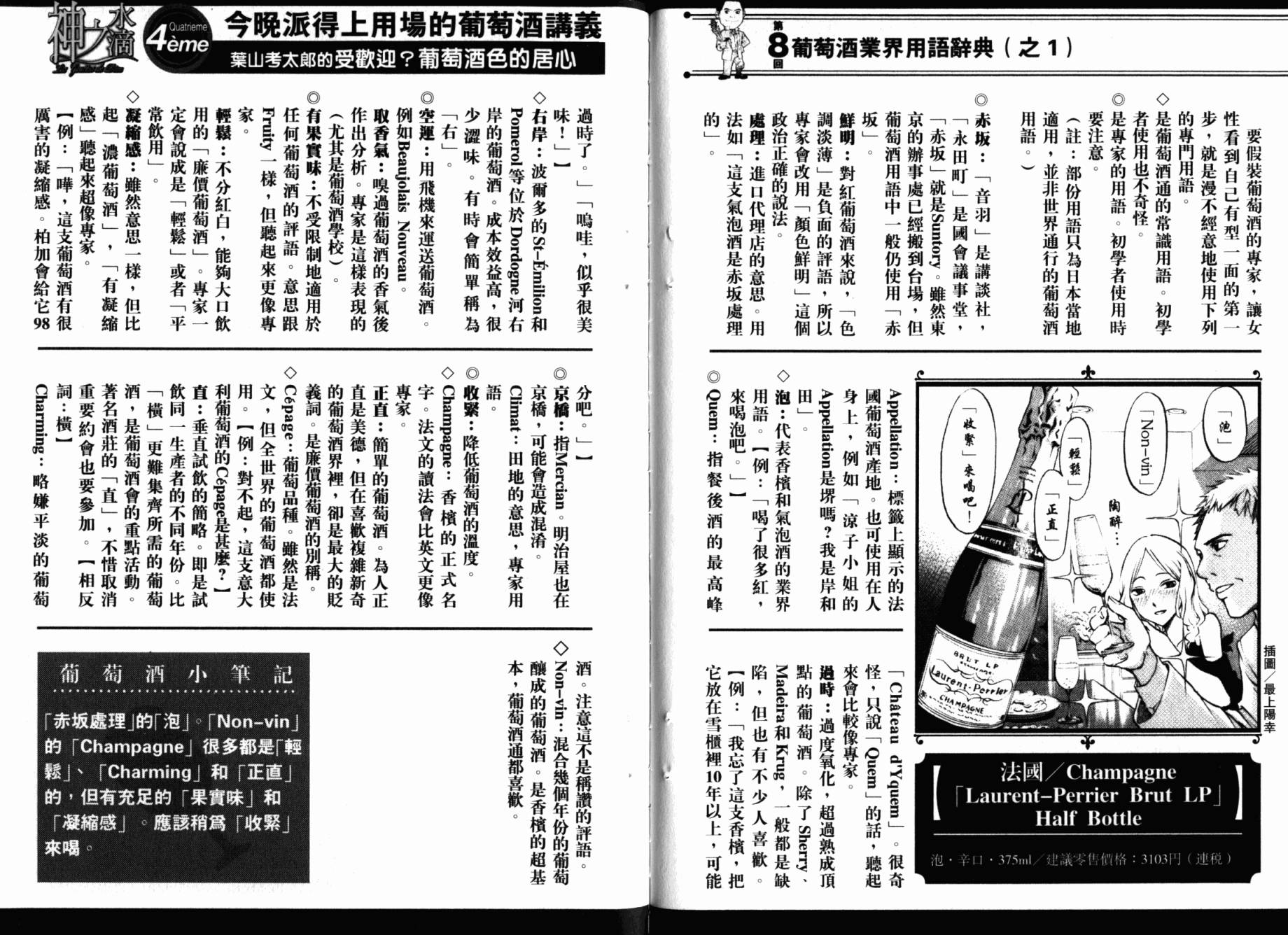 神之水滴 第26卷 第110页