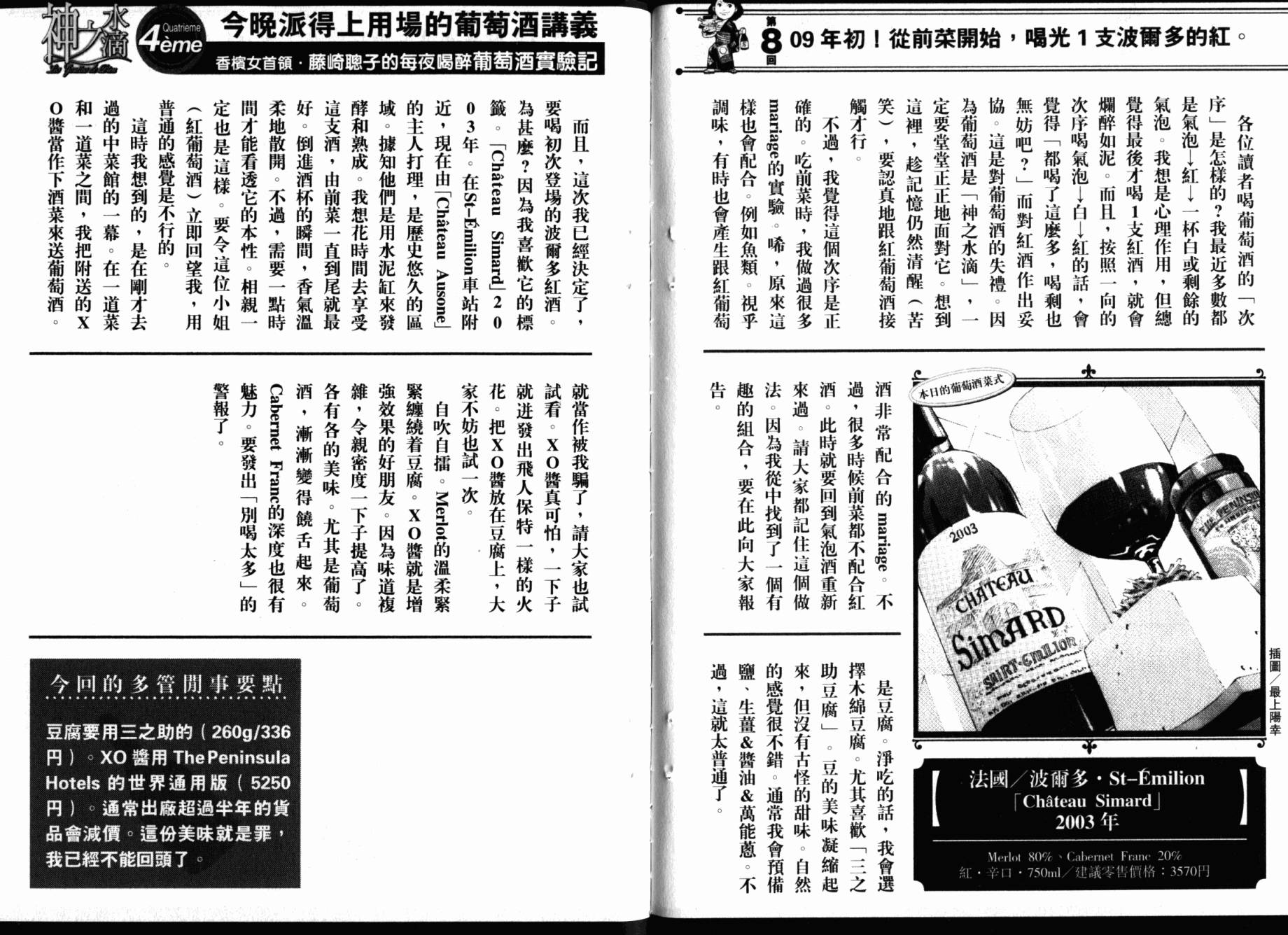 神之水滴 第26卷 第111页