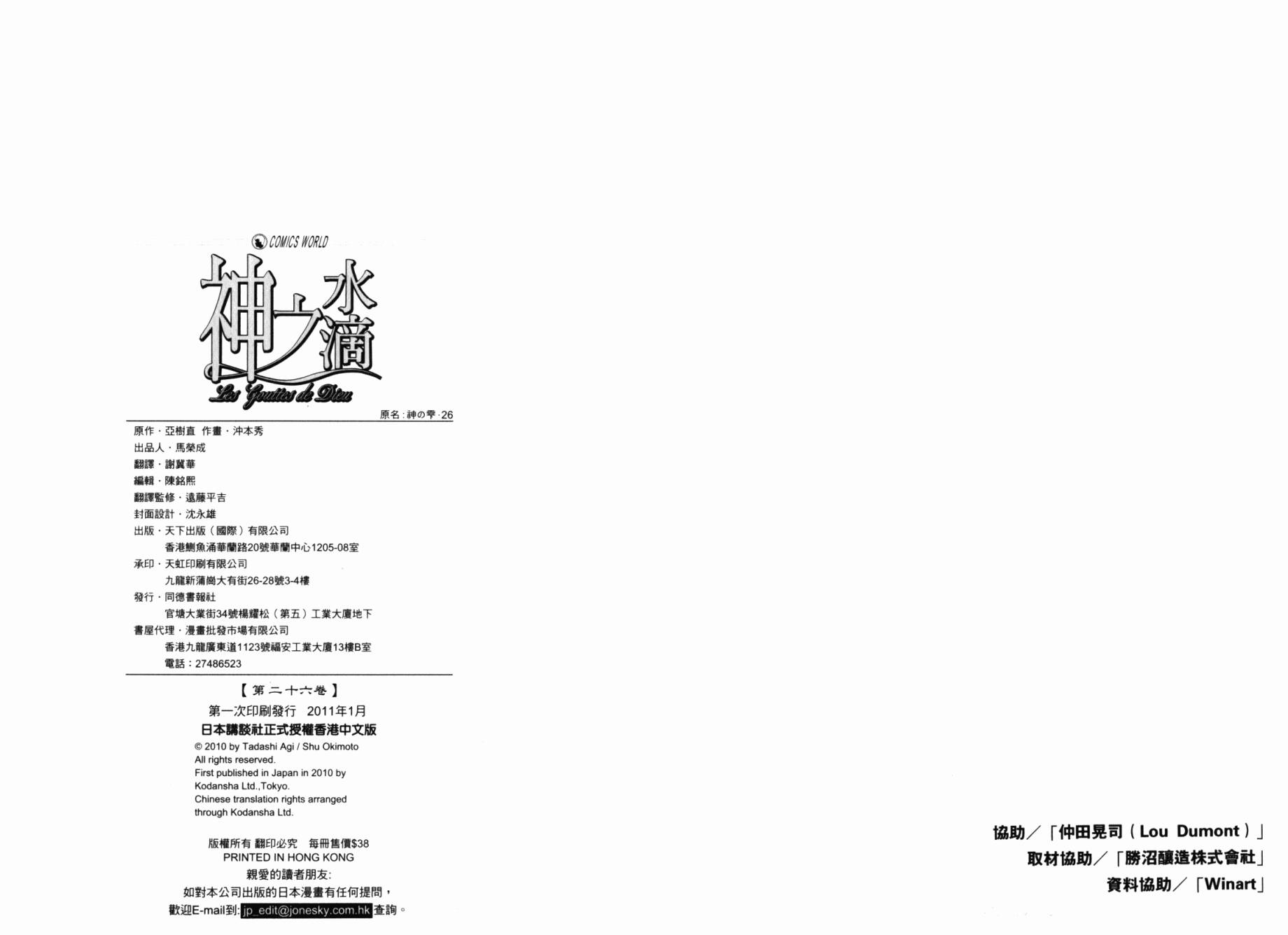 神之水滴 第26卷 第113页