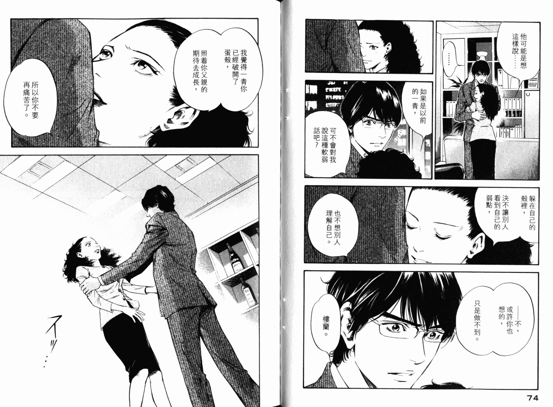 神之水滴 第27卷 第39页