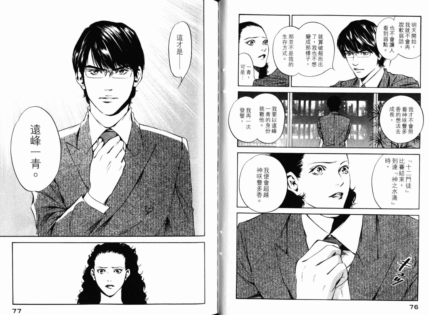 神之水滴 第27卷 第40页