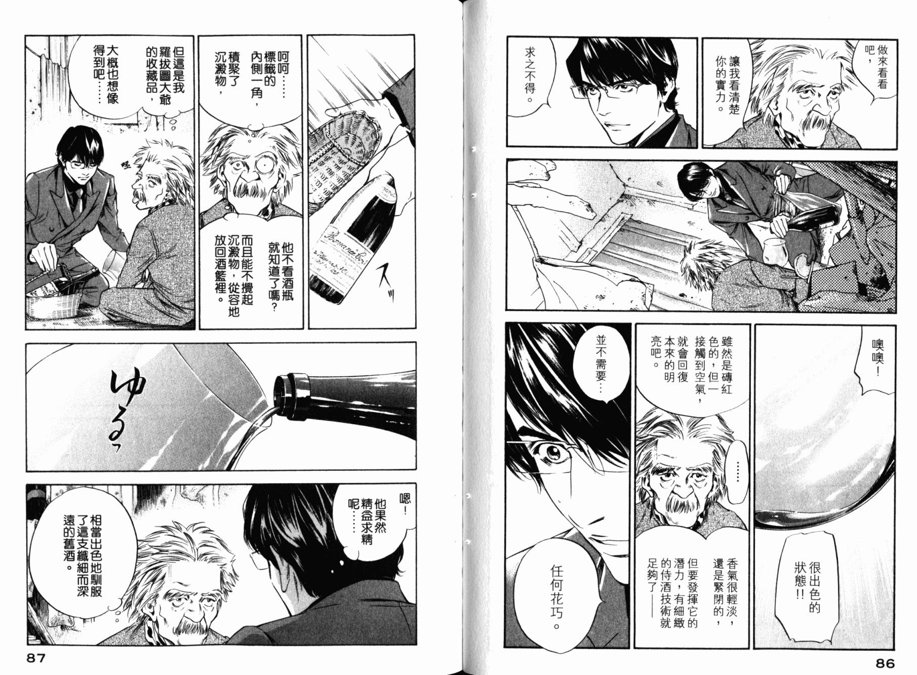 神之水滴 第27卷 第45页