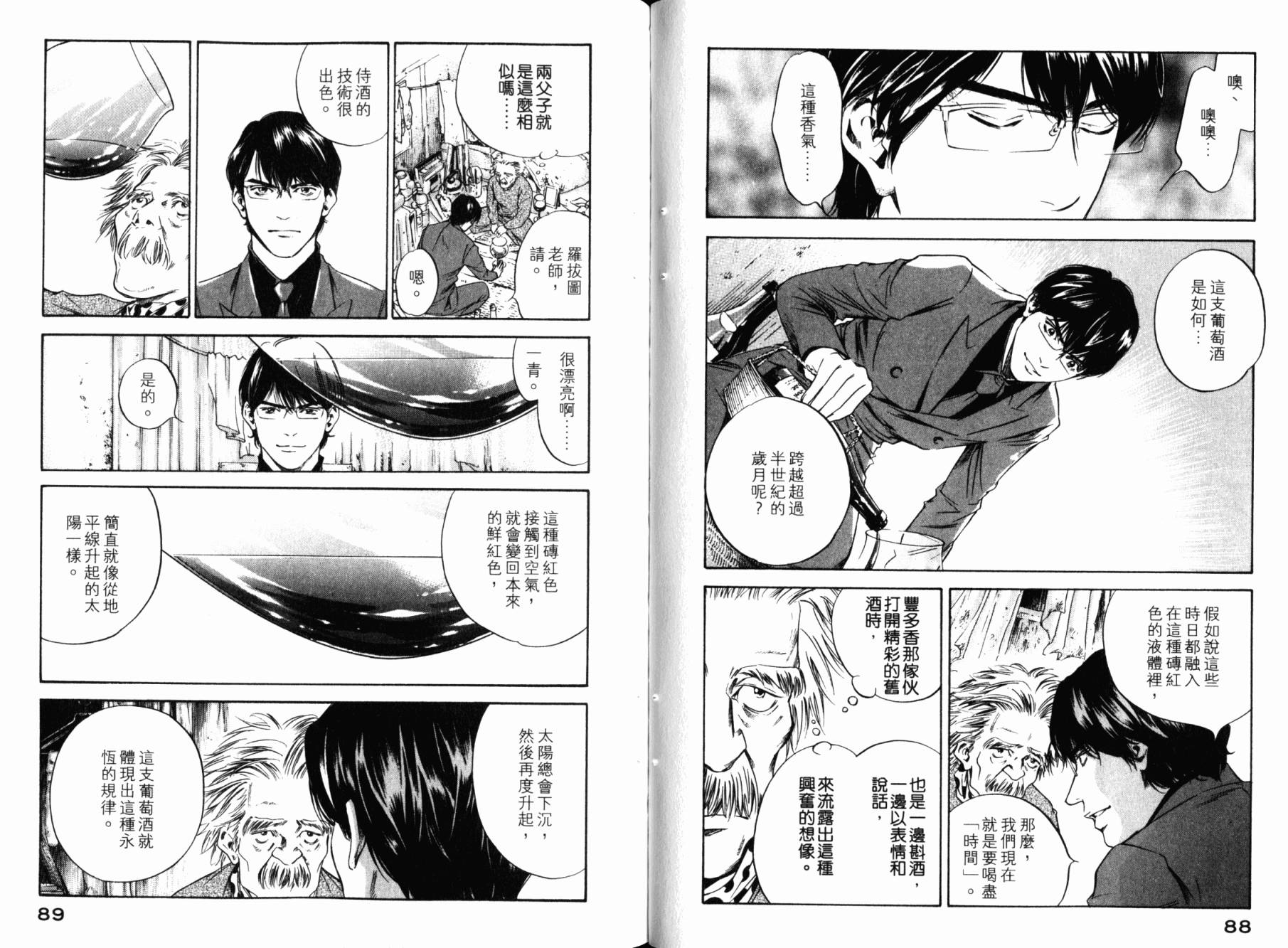 神之水滴 第27卷 第46页