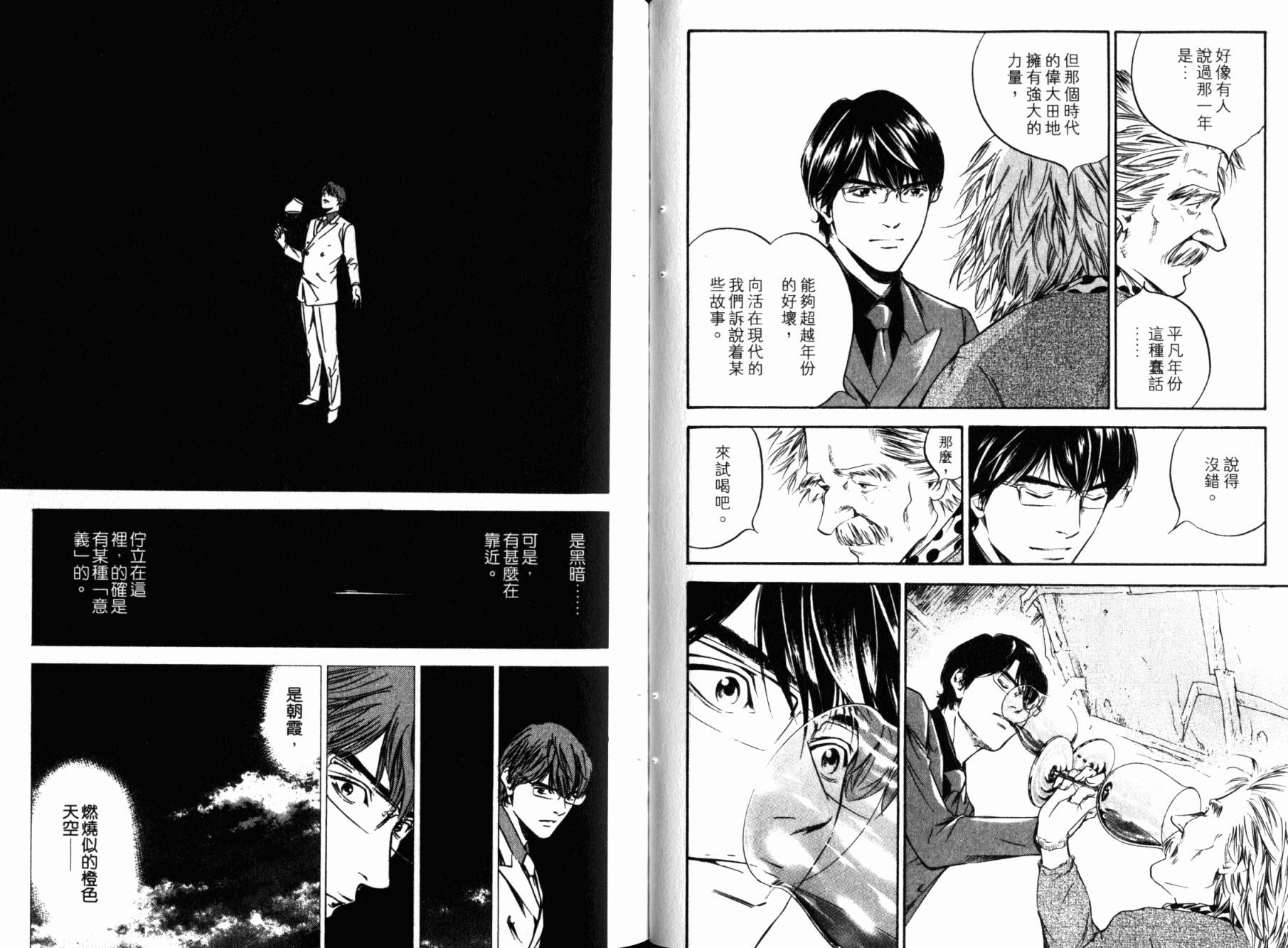 神之水滴 第27卷 第47页