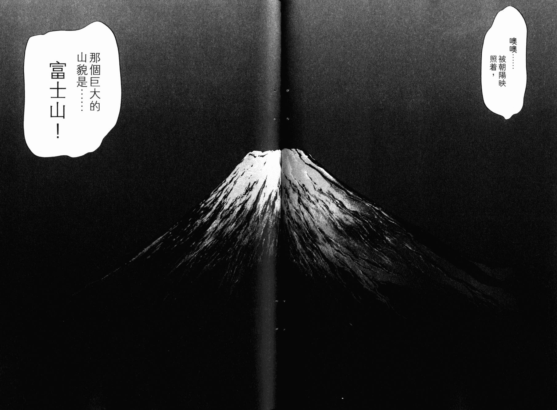 神之水滴 第27卷 第48页