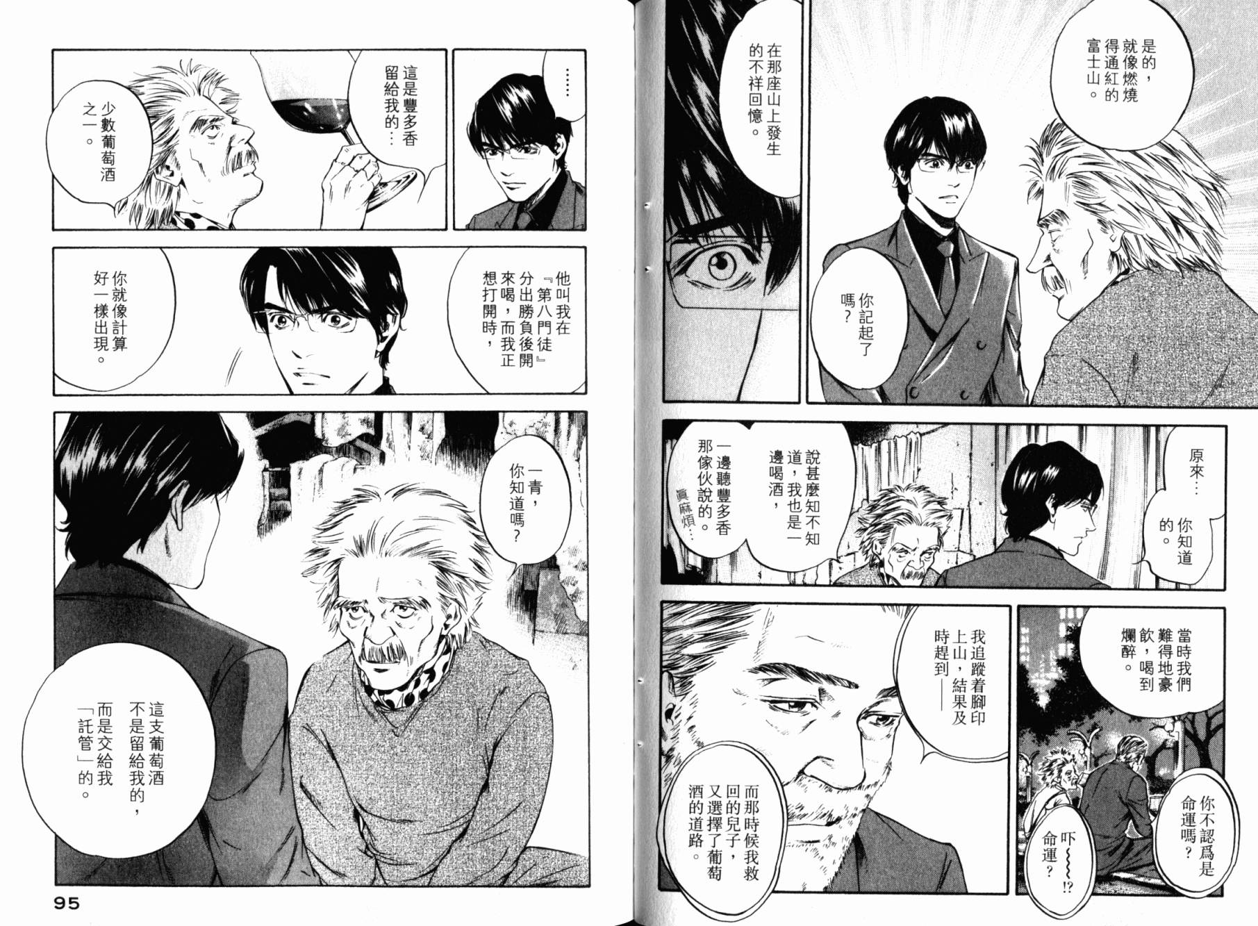 神之水滴 第27卷 第49页