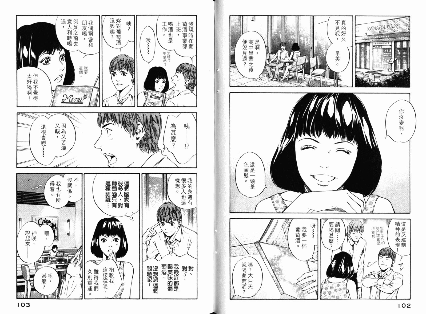 神之水滴 第27卷 第53页